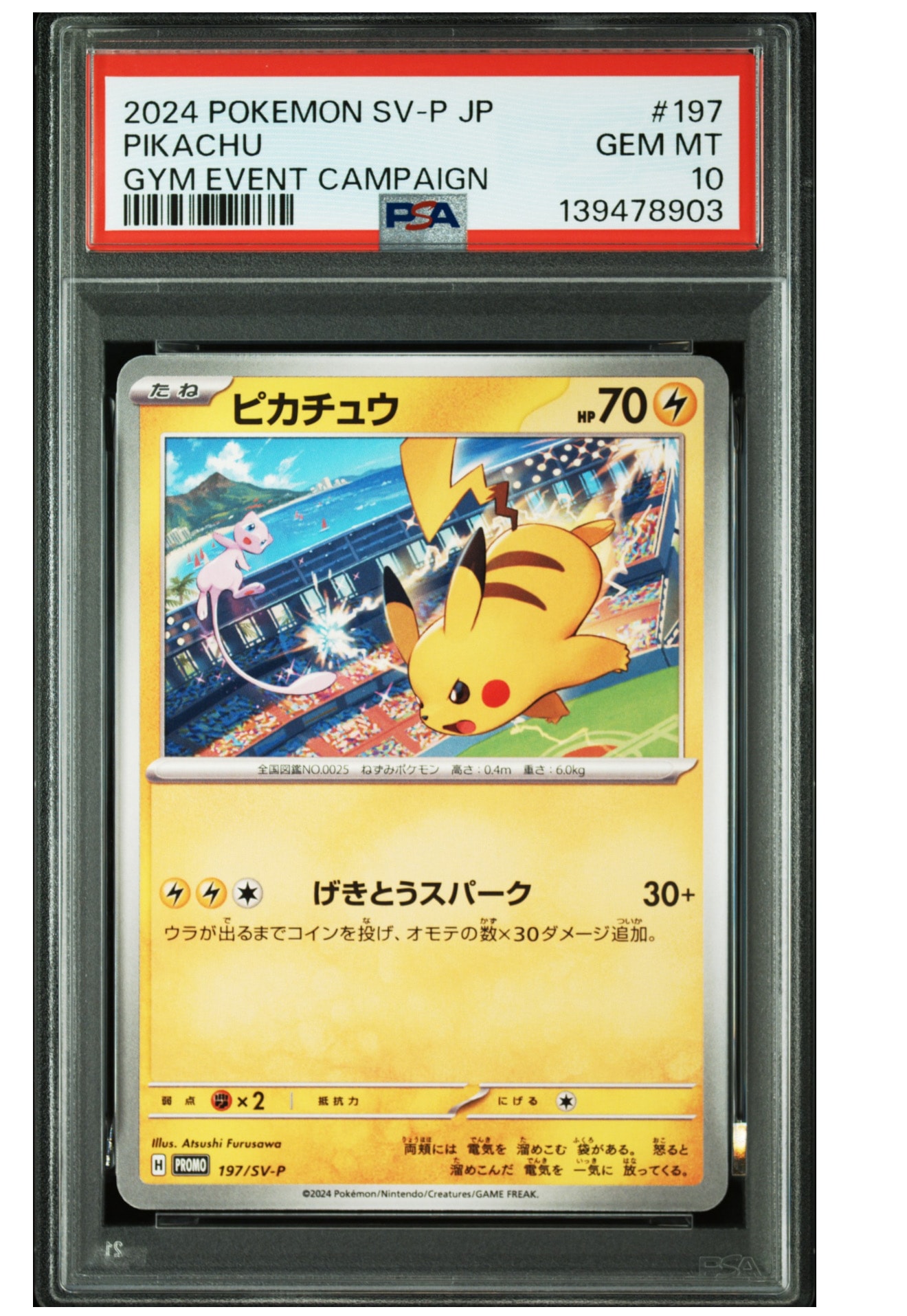 ピカチュウ P [SV-P 197](プロモーションカード「WCS2024 開催記念」)