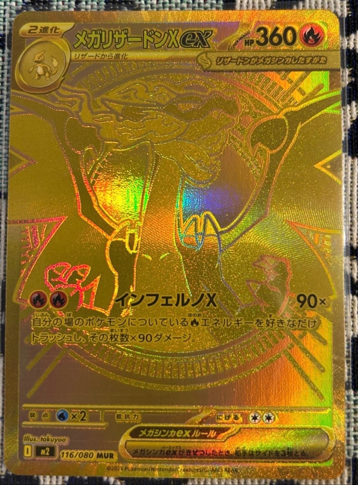 メガリザードンXex MUR [M2 116/080](拡張パック「インフェルノX」)