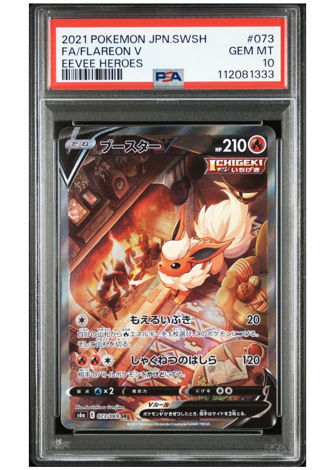 PSA10】ブースターV SR: SA[S6a 073/069](強化拡張パック「イーブイ