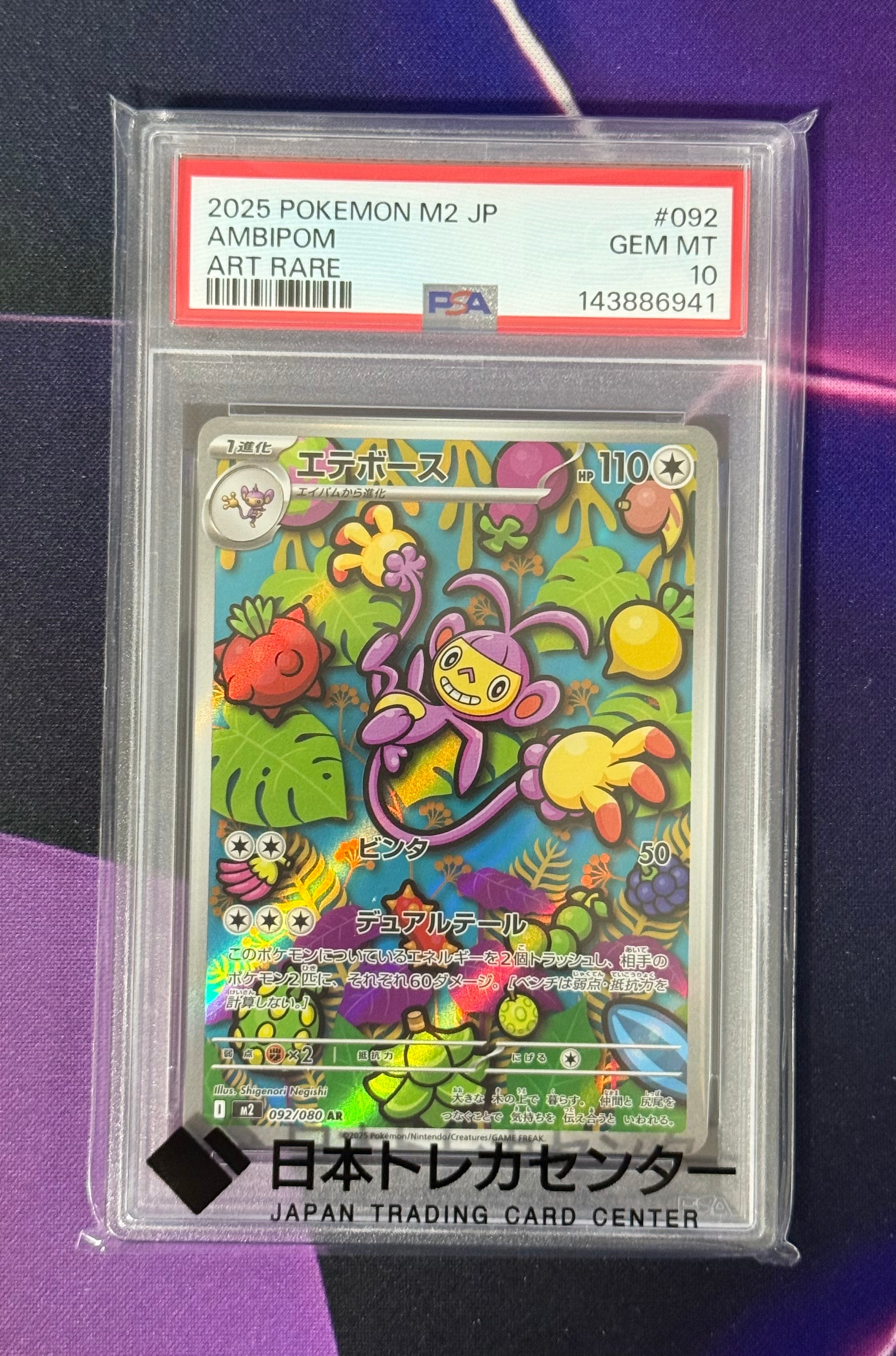 PSA10】エテボース AR [M2 092/080](拡張パック「インフェルノX」) 1枚