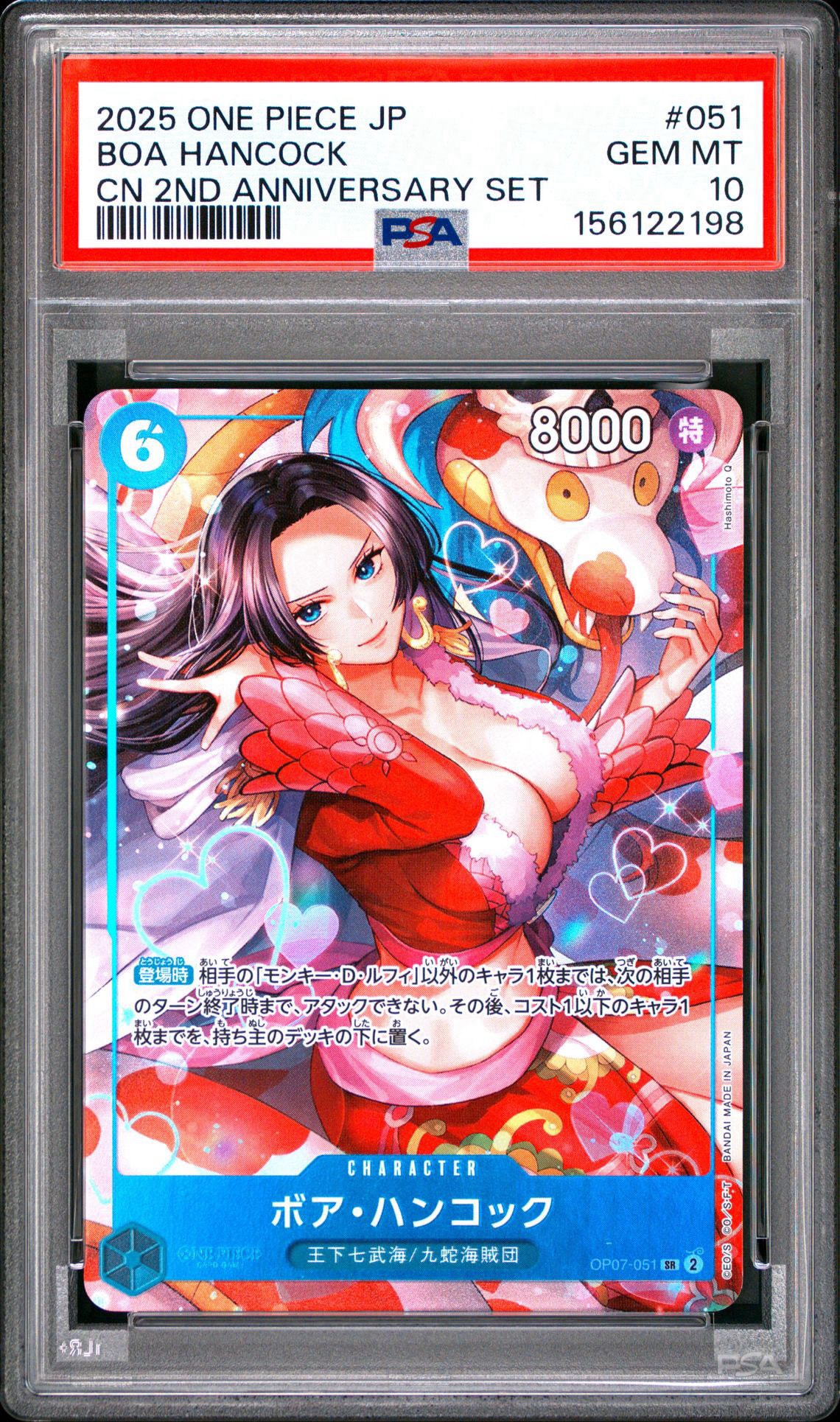 ボア・ハンコック SR [OP07-051](ワンピースカードゲーム「チャイナ