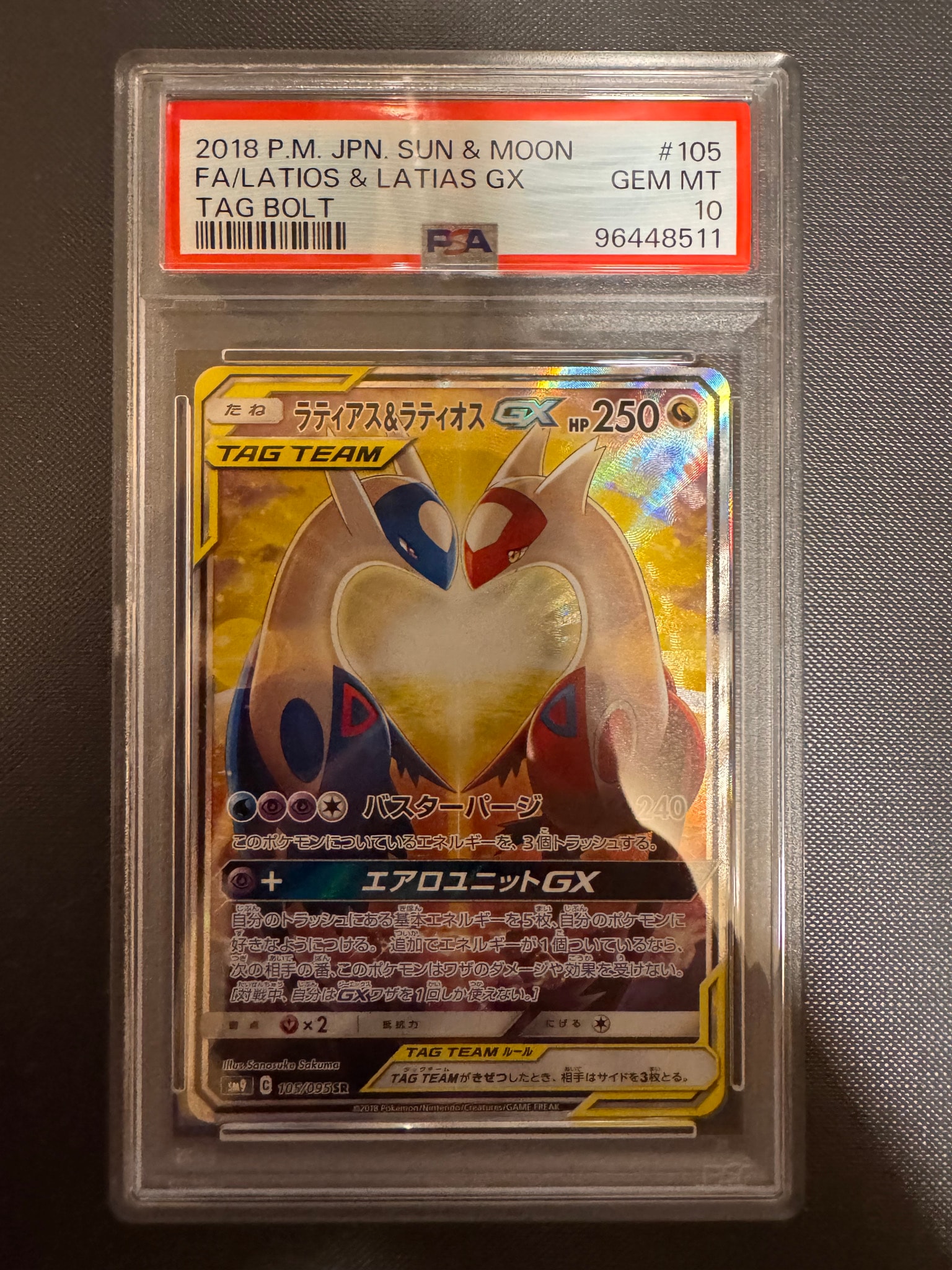 ラティアス&ラティオスGX SR: SA (ラティラティGX) [SM9 105/095](拡張