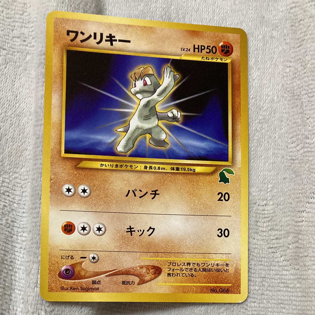 ワンリキー : 旧裏 [neo No.066](ポケモンカード★neo「イントロパック★neo」)