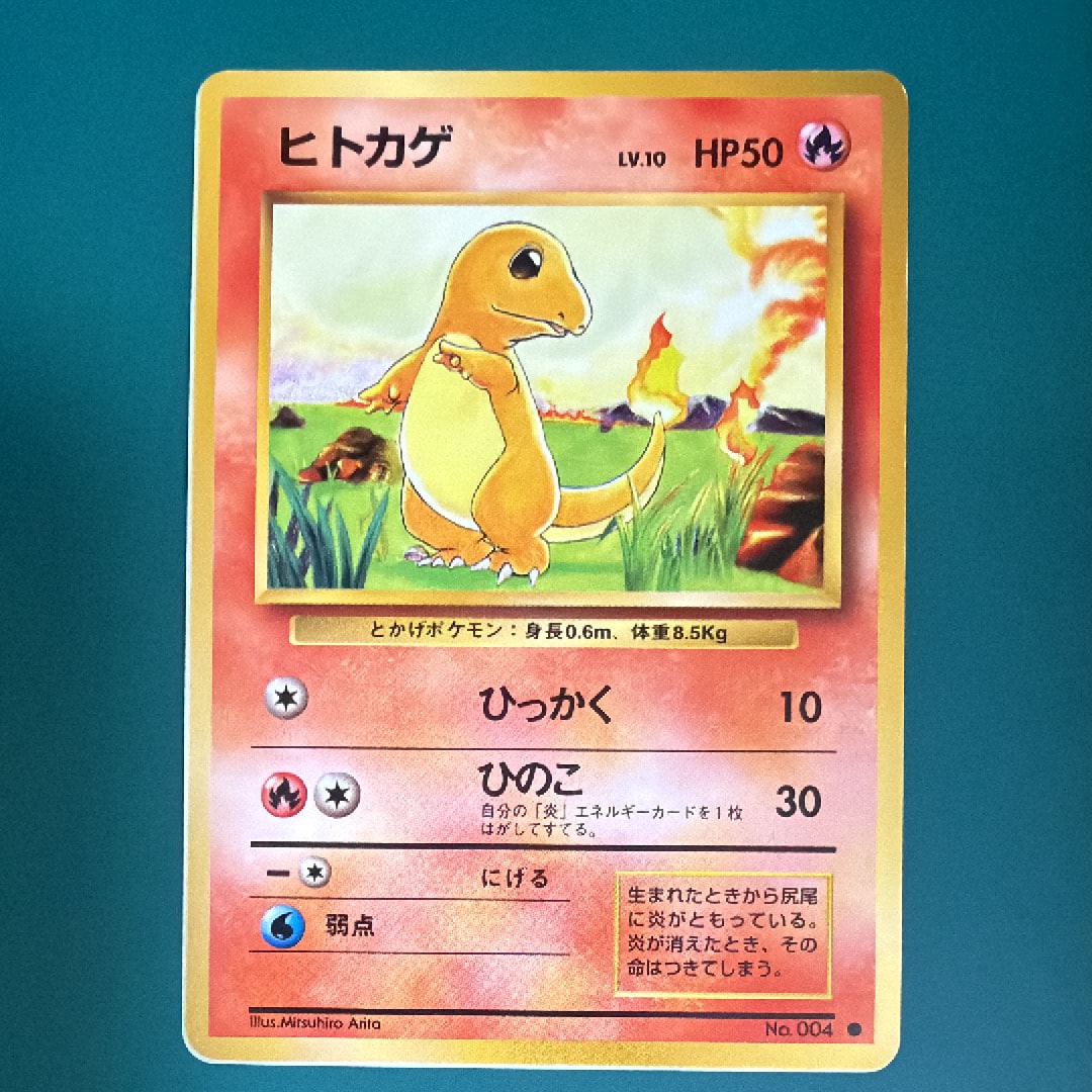 ヒトカゲ ○ : 旧裏 [PMCG1-2](拡張パック「ポケットモンスター カード