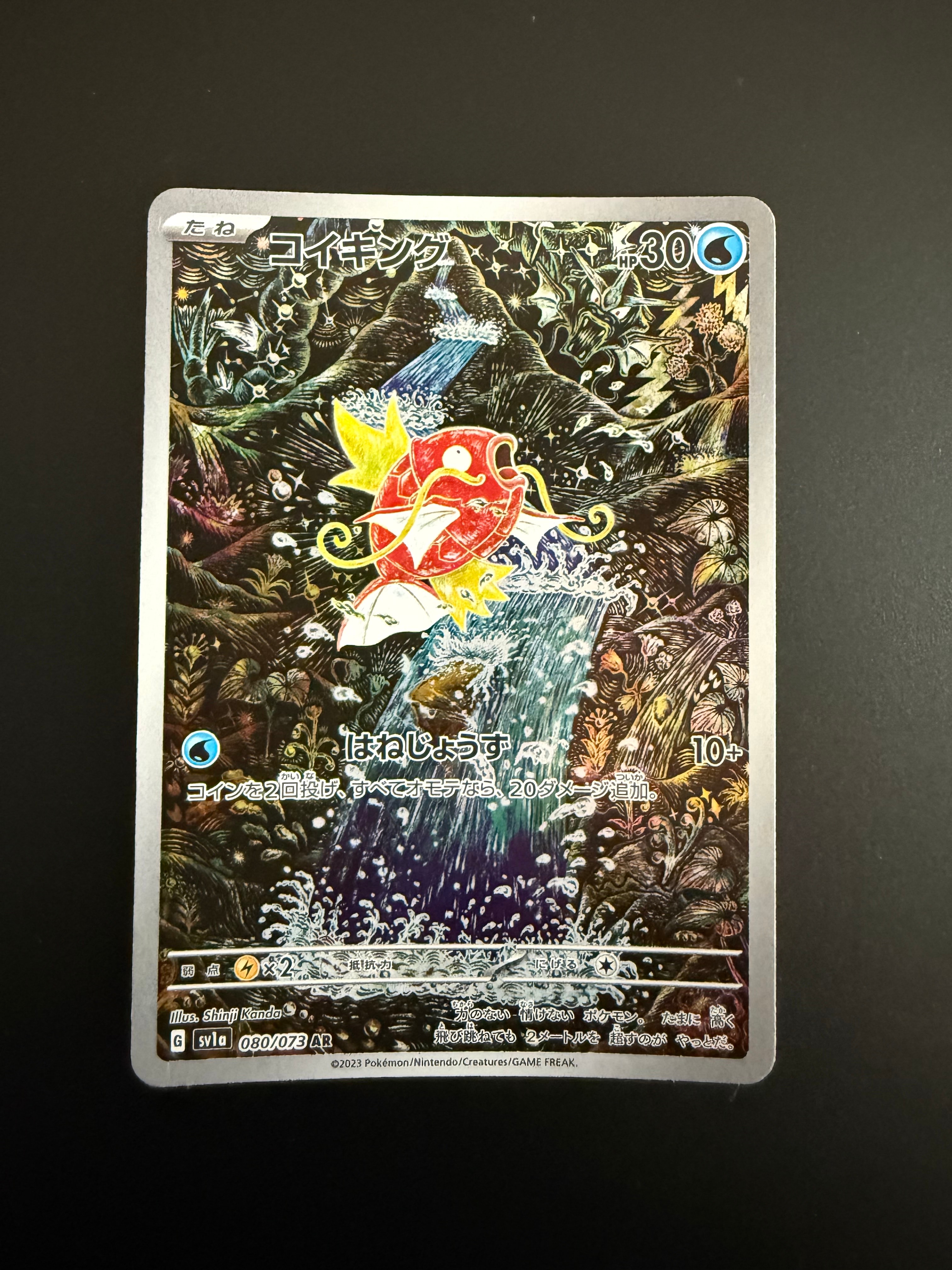 コイキング AR[SV1a 080/073](スカーレット&バイオレット 拡張パック「トリプレットビート」)