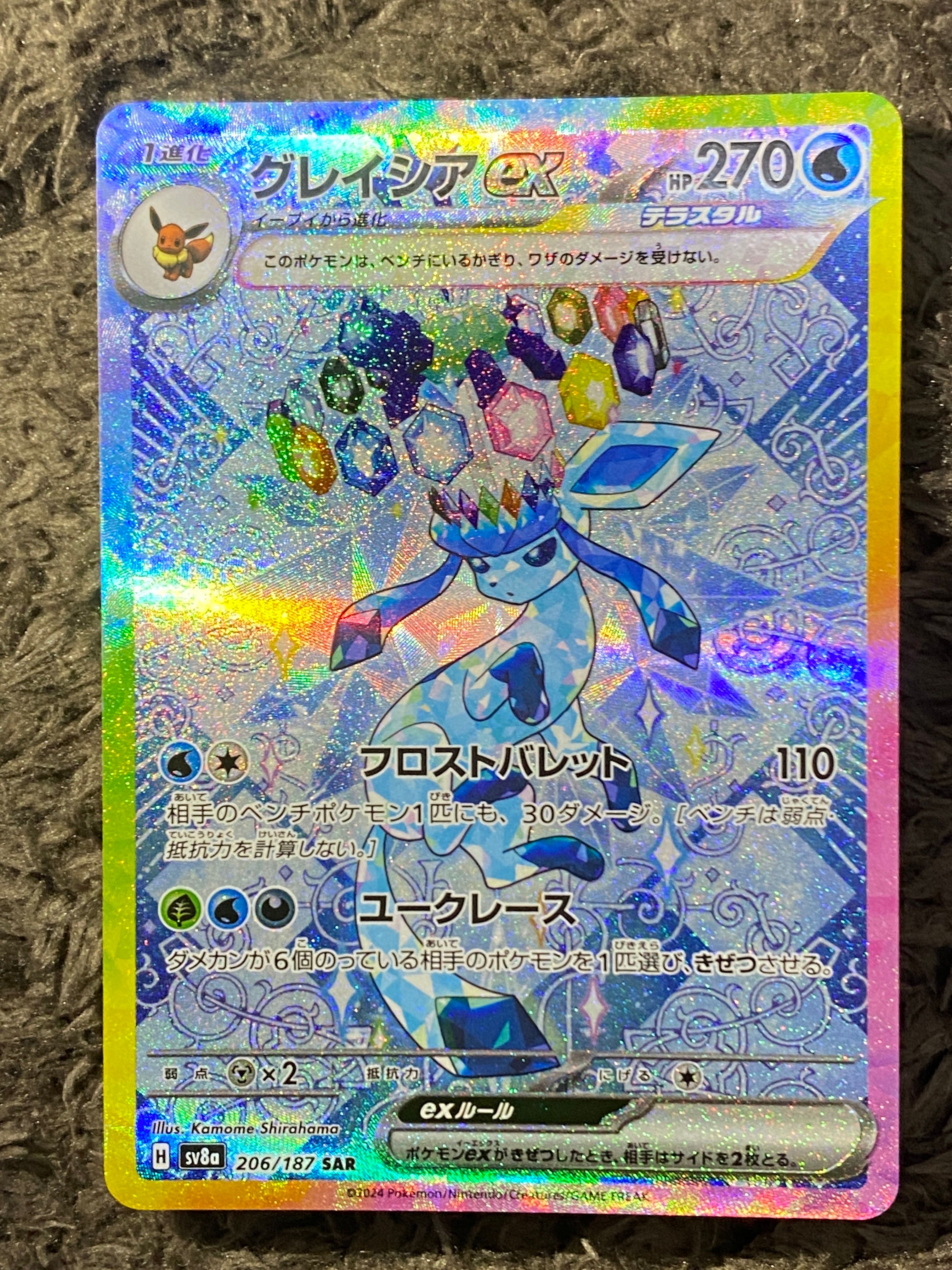 グレイシアex SAR [SV8a 206/187](ハイクラスパック「テラスタルフェスex」)