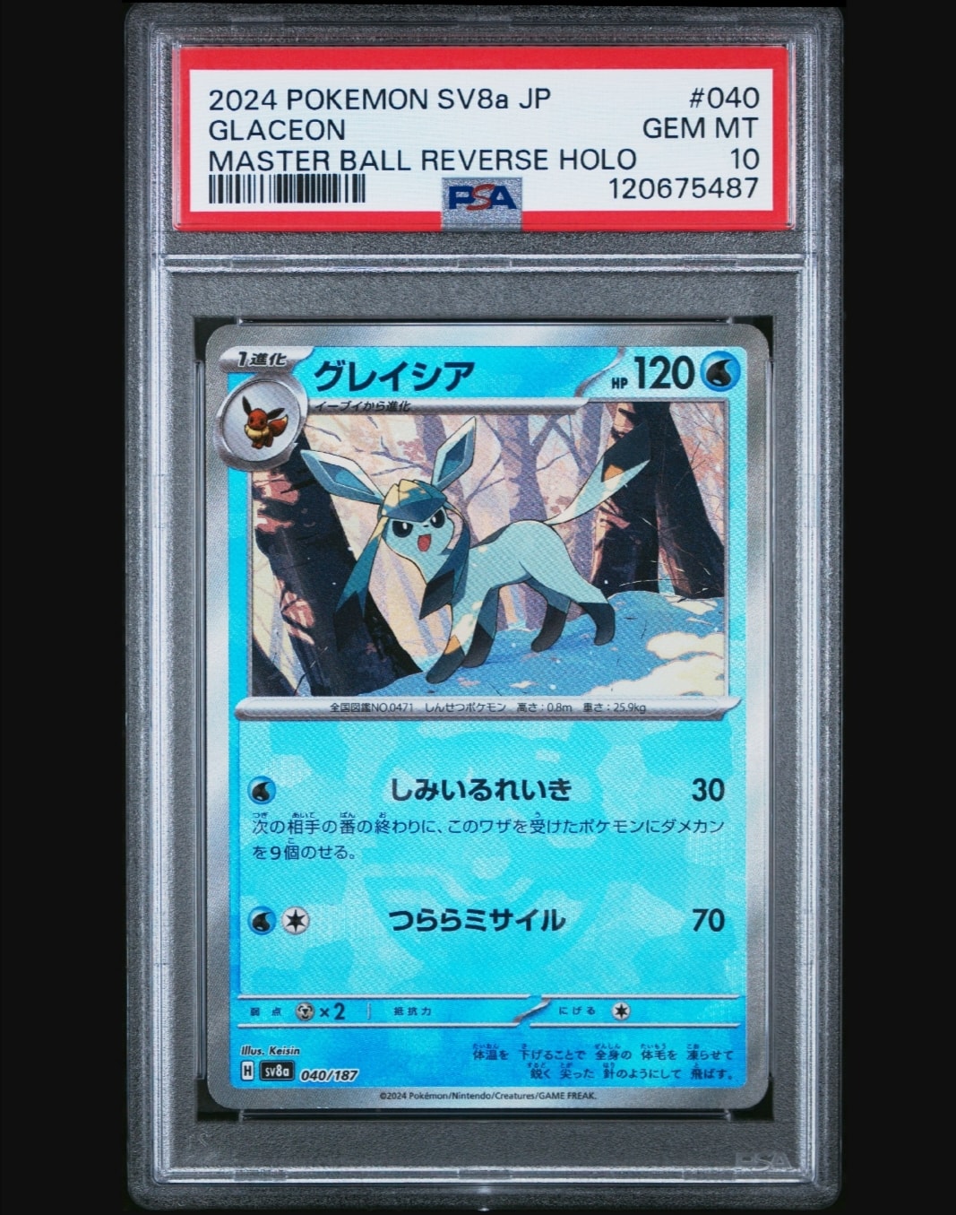 グレイシア :マスターボールミラー [SV8a 040/187](ハイクラスパック