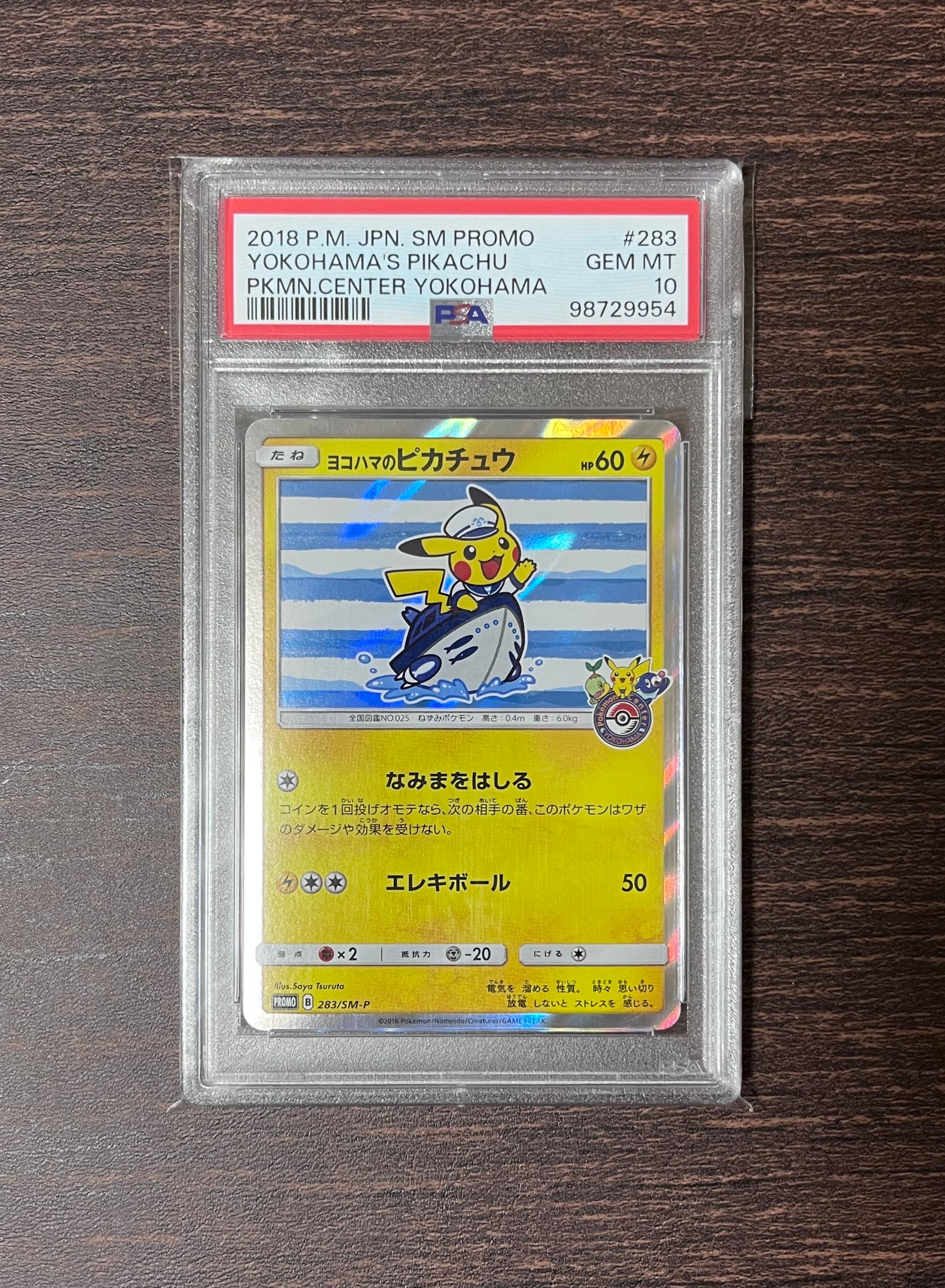 ヨコハマのピカチュウ: プロモ[SM-P 283](プロモーションカード「SM-P」)