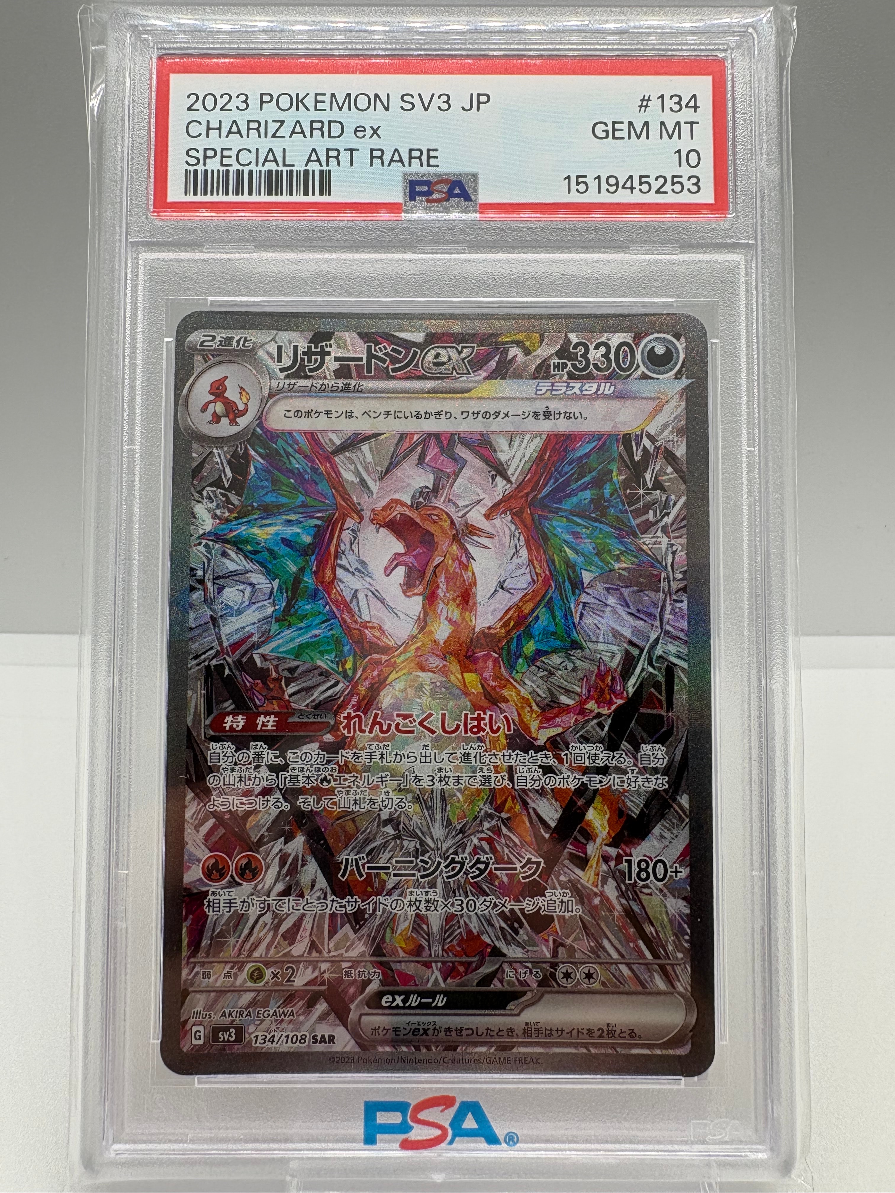 リザードンex SAR[SV3 134/108](拡張パック「黒炎の支配者」)の新品