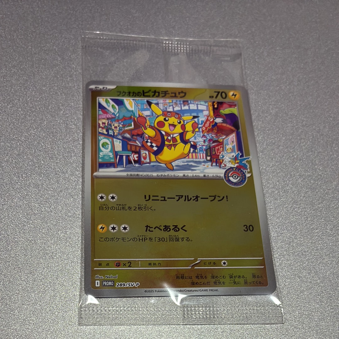 フクオカのピカチュウ P [SV-P 289](スペシャルBOX「ポケモンセンターフクオカ」)