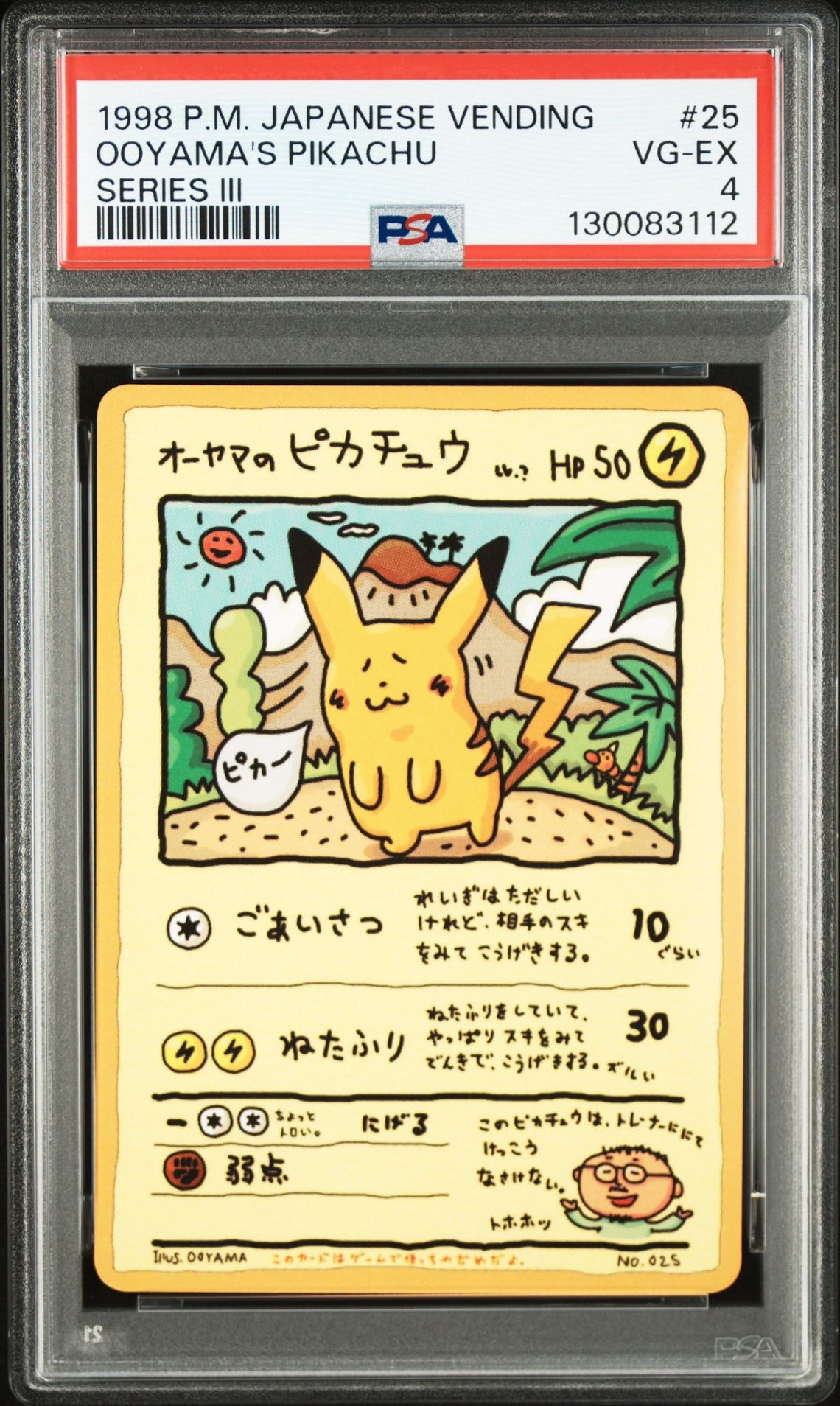 オーヤマのピカチュウ: 旧裏[PMCG-EX](拡張シート)