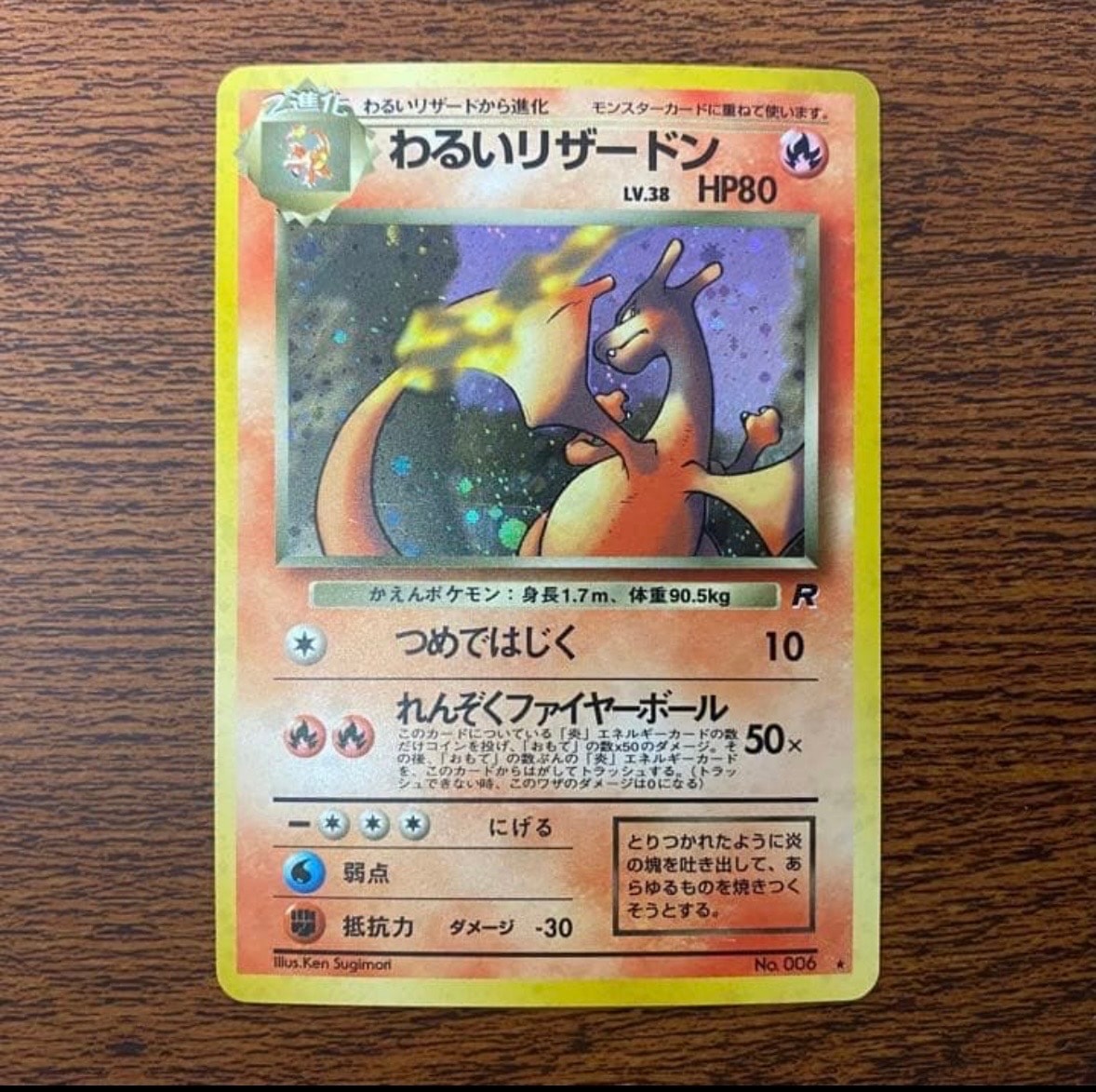 わるいリザードン ★ : 旧裏 [PMCG4 No.006](拡張パック「ロケット団」)