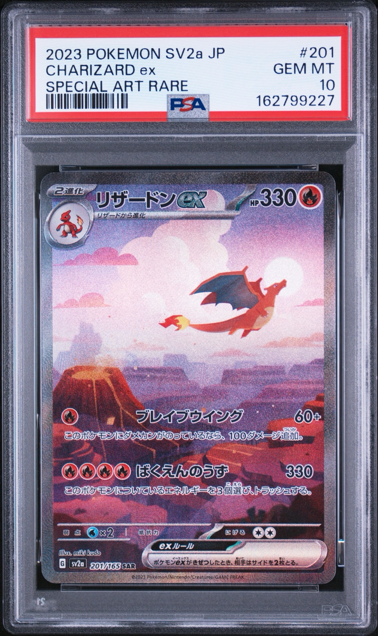 リザードンex SAR [SV2a 201/165](強化拡張パック「ポケモンカード151