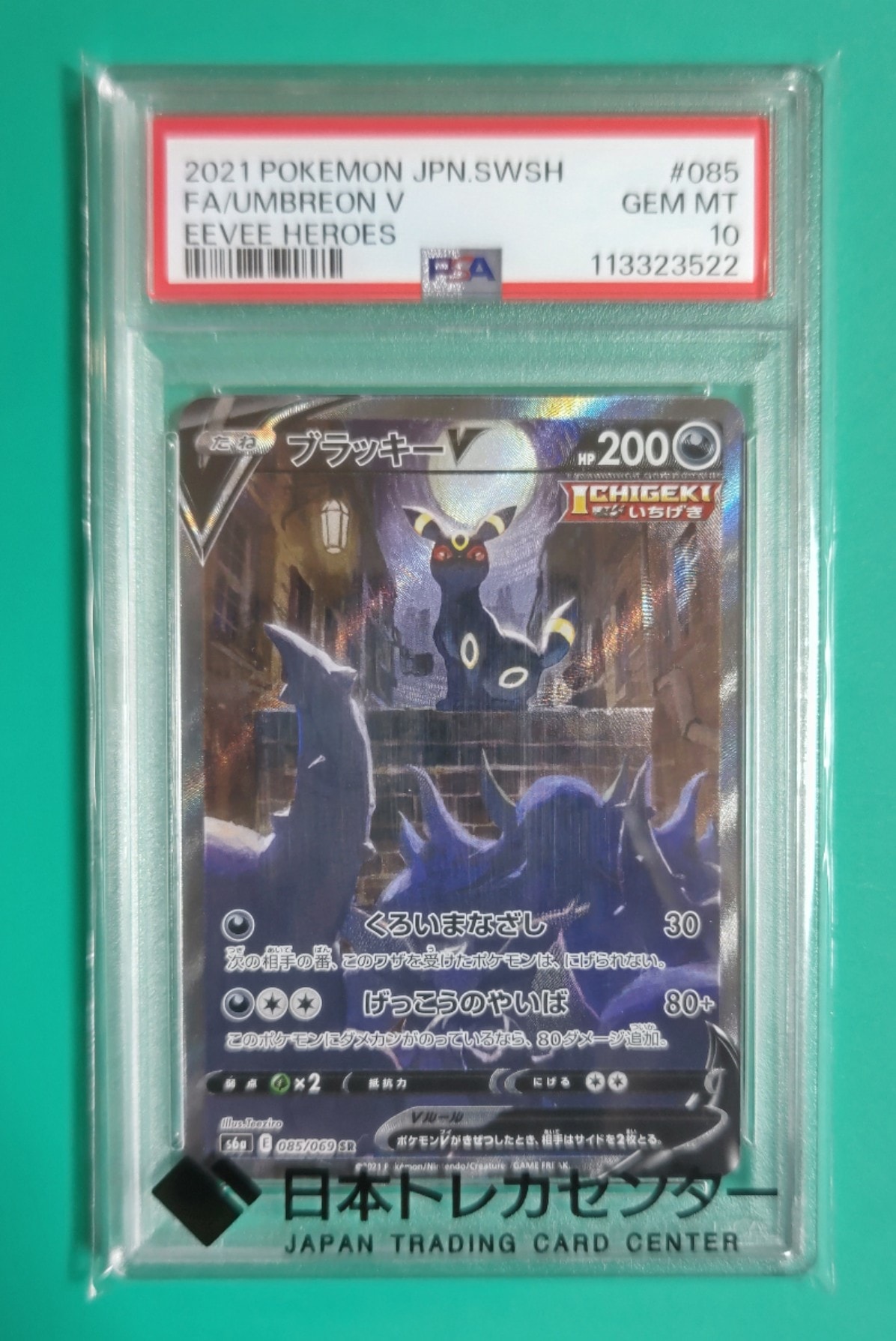 PSA10】ブラッキーV SR: SA[S6a 085/069](強化拡張パック「イーブイ
