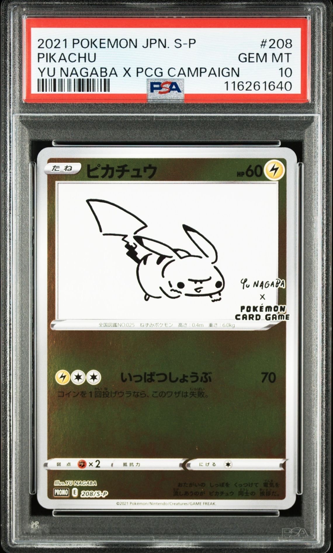 ピカチュウ:プロモ [S-P 208](「YU NAGABA×ポケモンカードゲーム」プロモーションカード「S-P」)