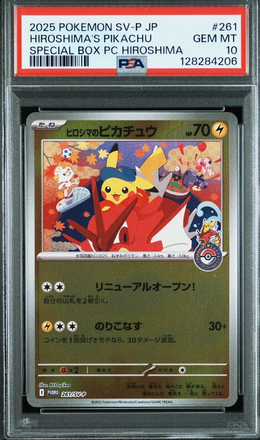 ヒロシマのピカチュウ P [SV-P 261](スペシャルBOX「ポケモンセンターヒロシマ」)