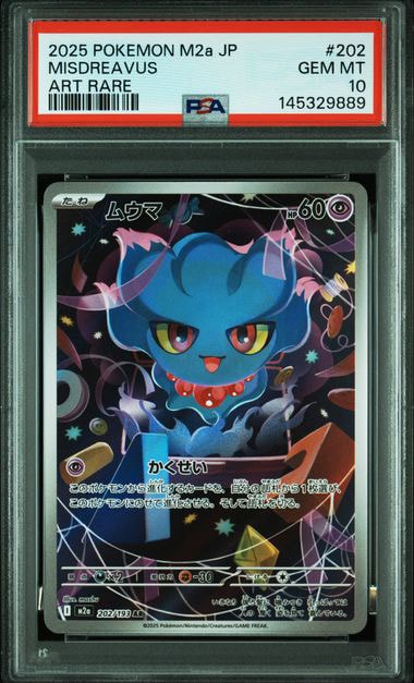 ムウマ AR [M2a 202/193](ハイクラスパック「MEGAドリームex」)