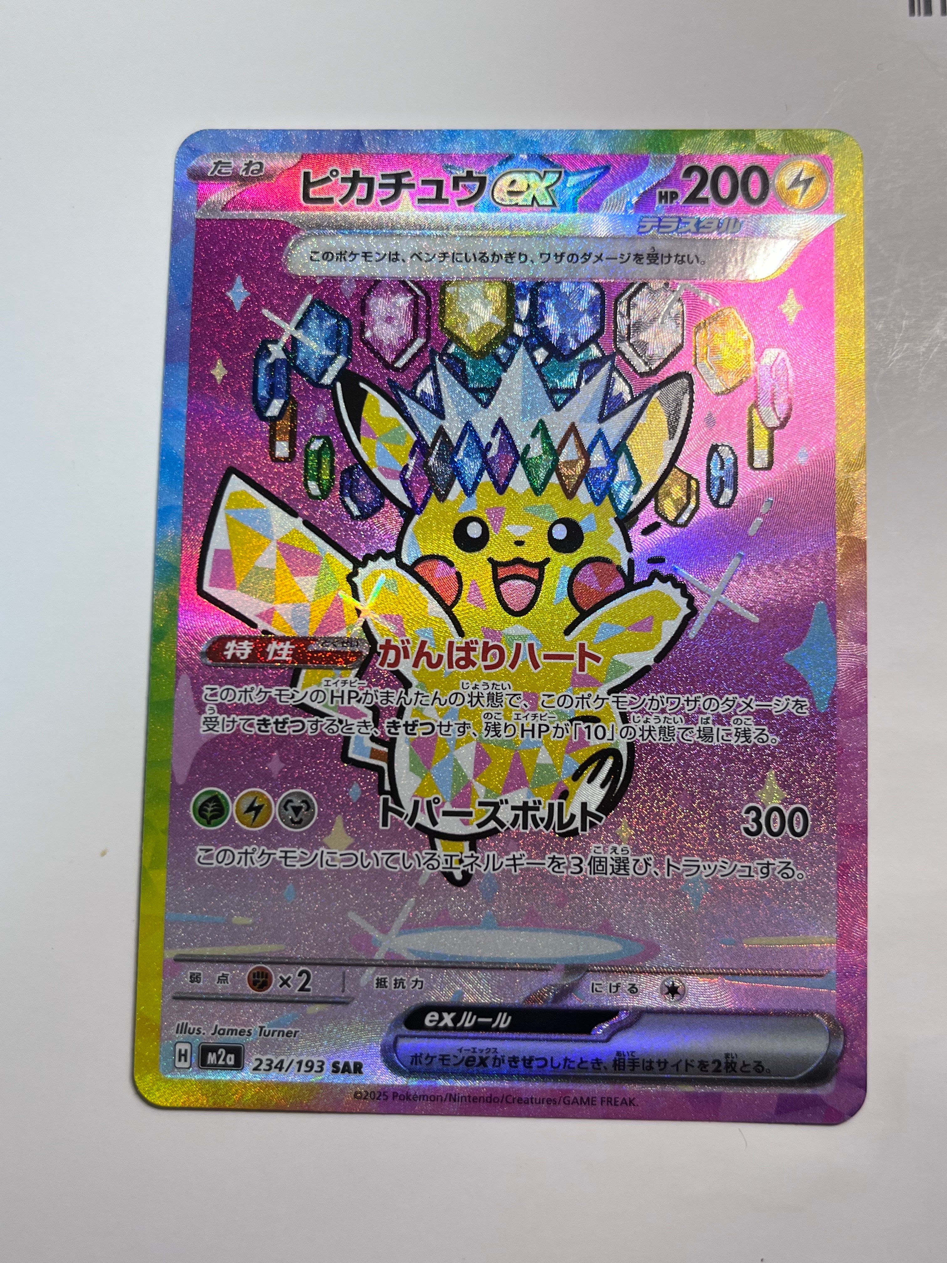 ピカチュウex SAR [M2a 234/193](ハイクラスパック「MEGAドリームex