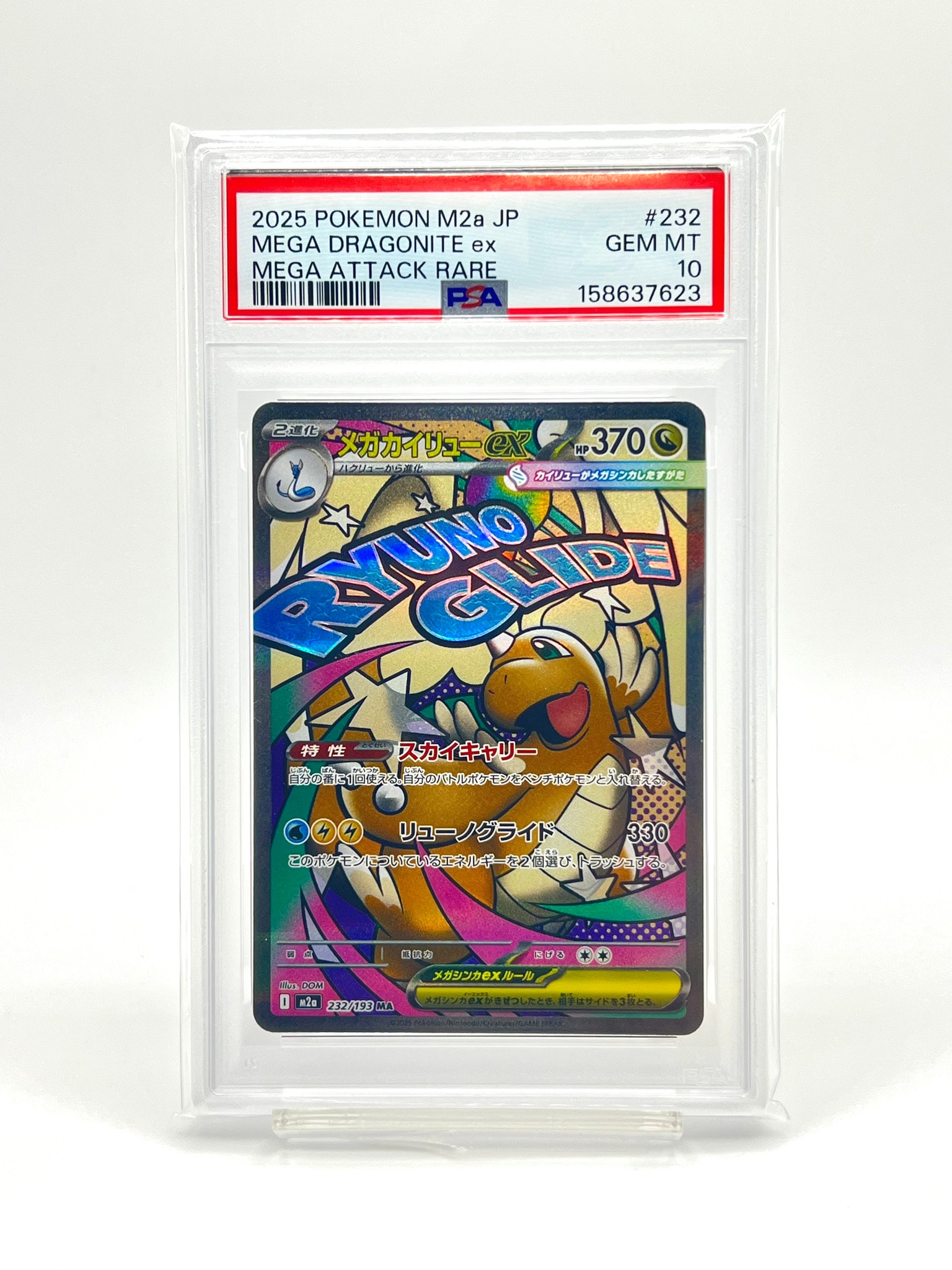 メガカイリューex MA [M2a 232/193](ハイクラスパック「MEGAドリームex」)