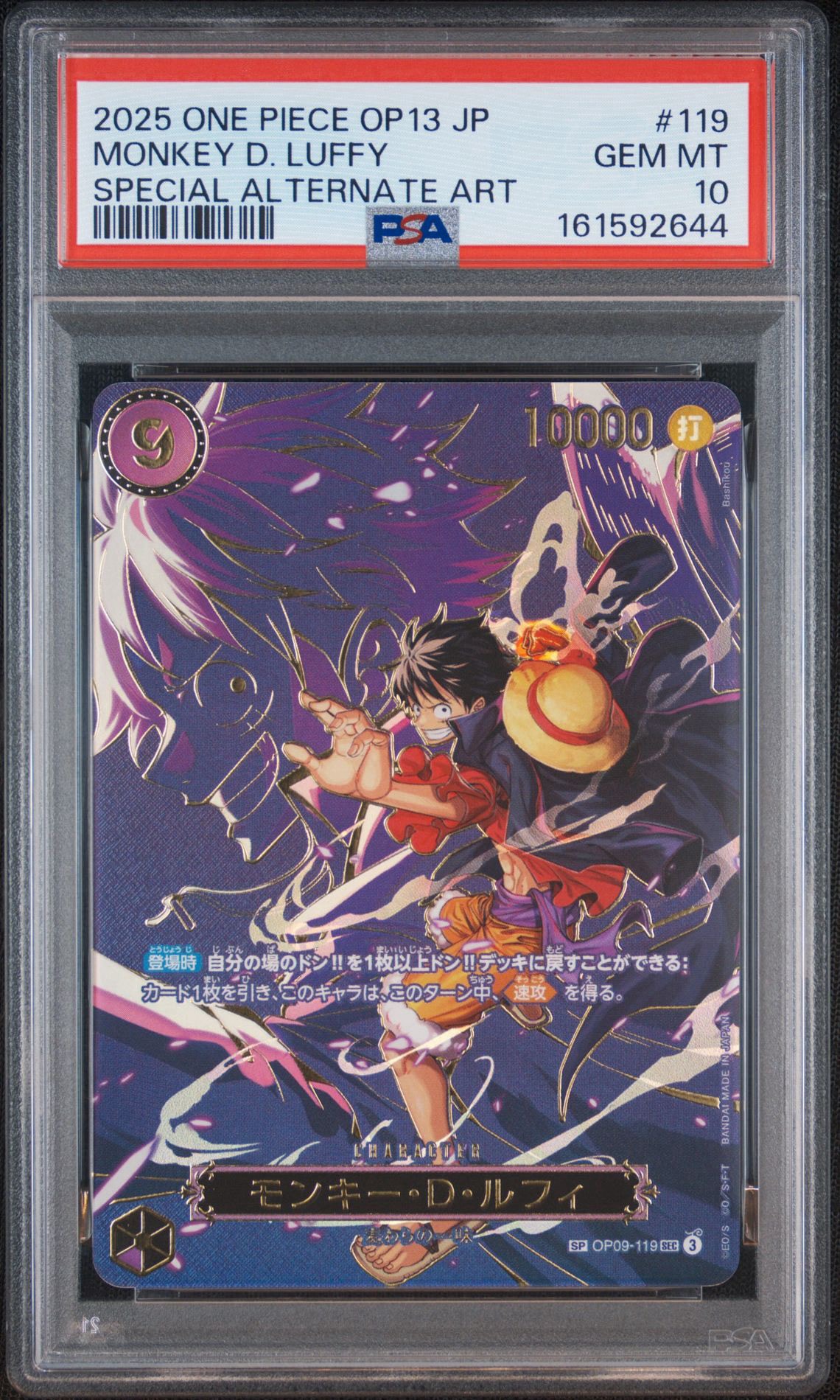 PSA10】モンキー・D・ルフィ SEC-SPC [OP09-119](ブースターパック