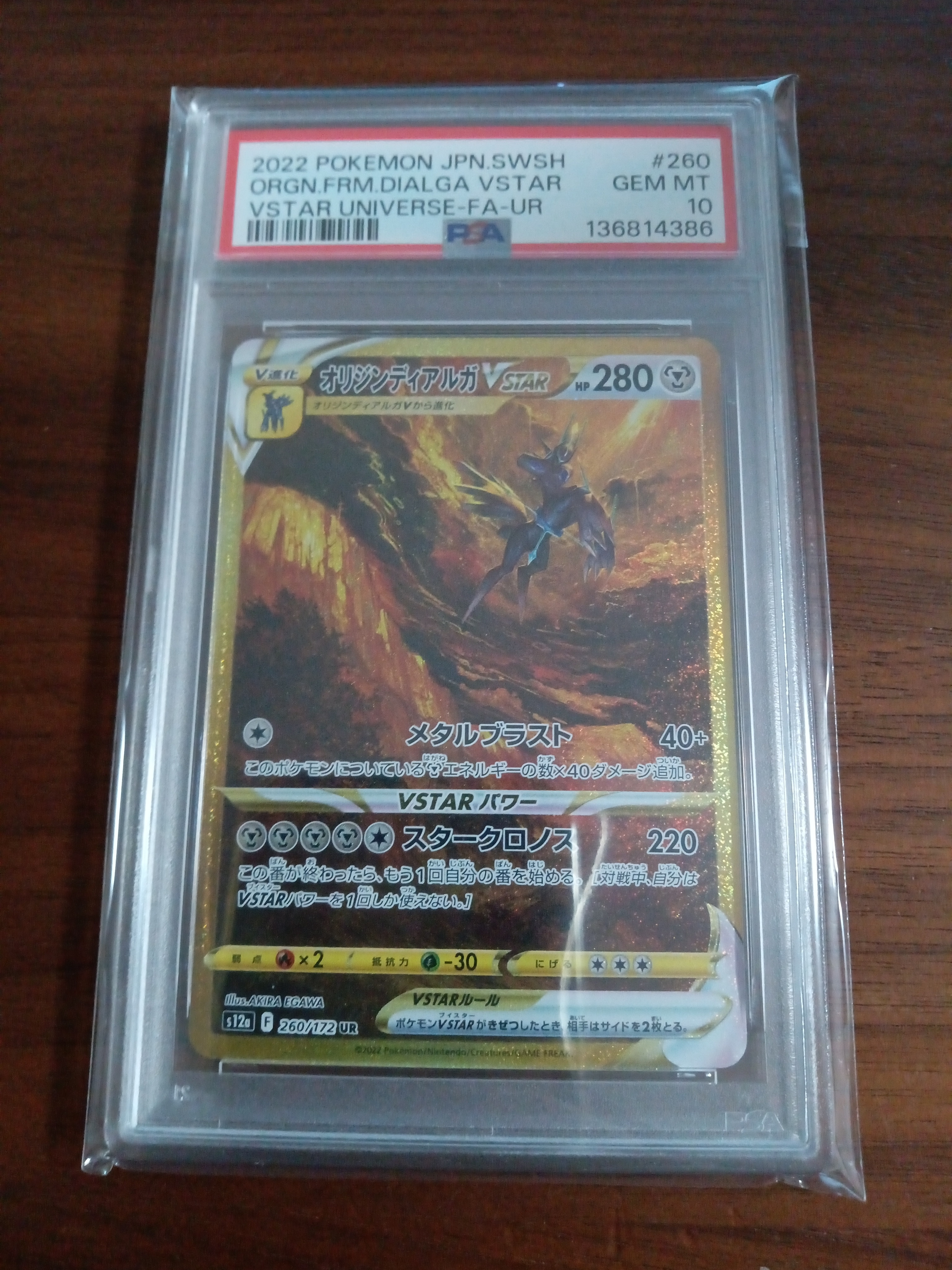 オリジンディアルガVSTAR UR[s12a 260/172](ハイクラスパック「VSTARユニバース」)