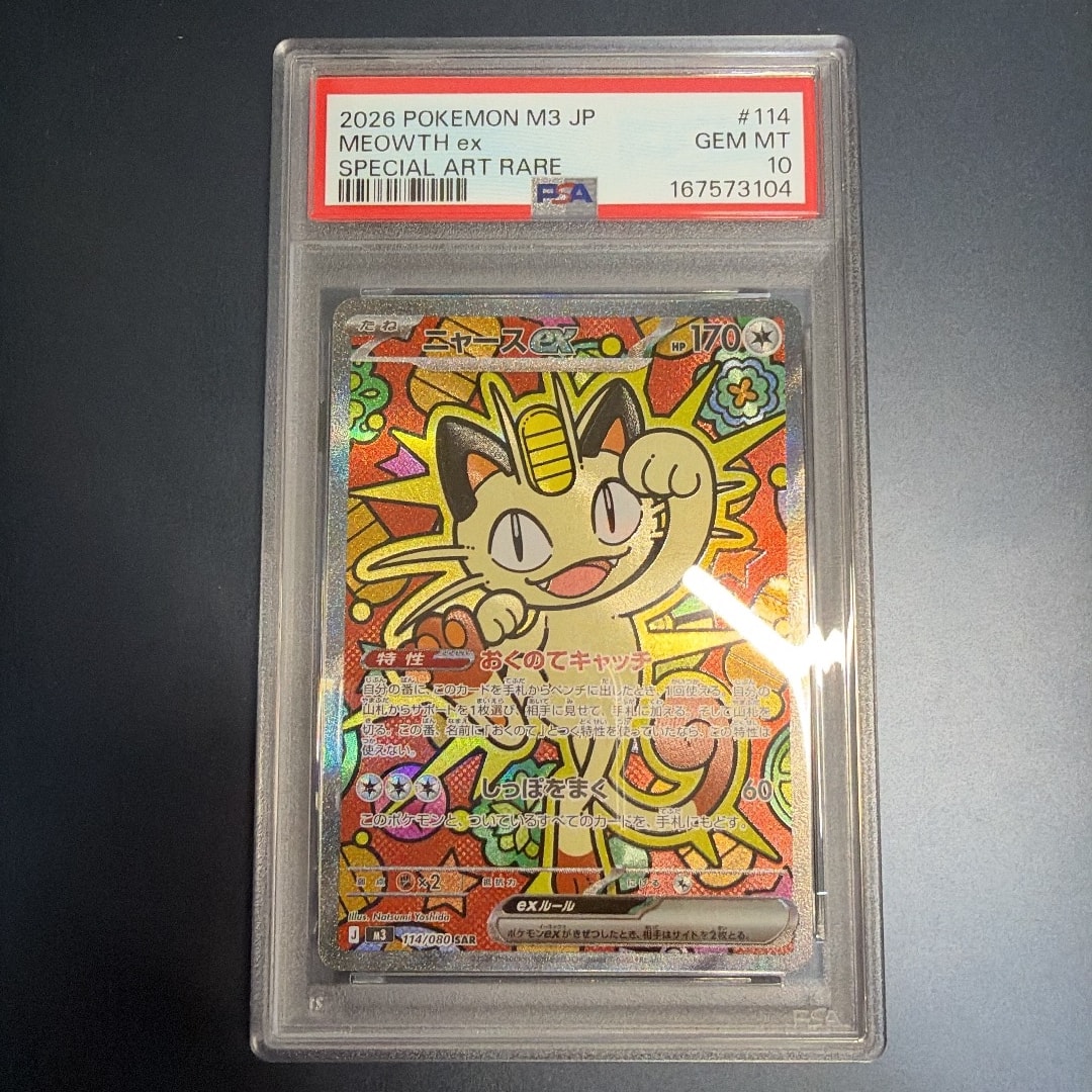 ニャースex SAR [M3 114/080](拡張パック「ムニキスゼロ」)
