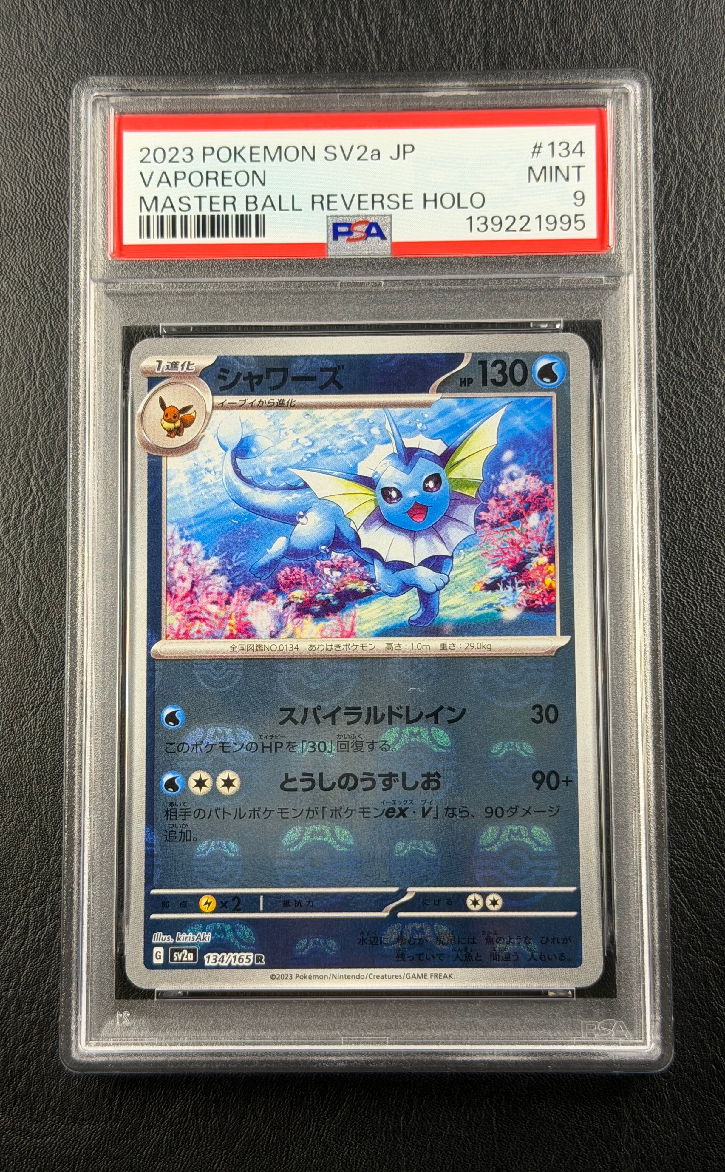 シャワーズ R: マスターボールミラー[SV2a 134/165](強化拡張パック「ポケモンカード151」)