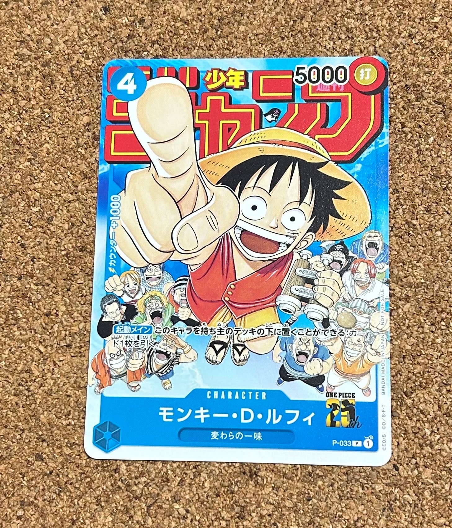 モンキー・D・ルフィ [P-033]  (週刊少年ジャンプ2023年1月7日号 付録)