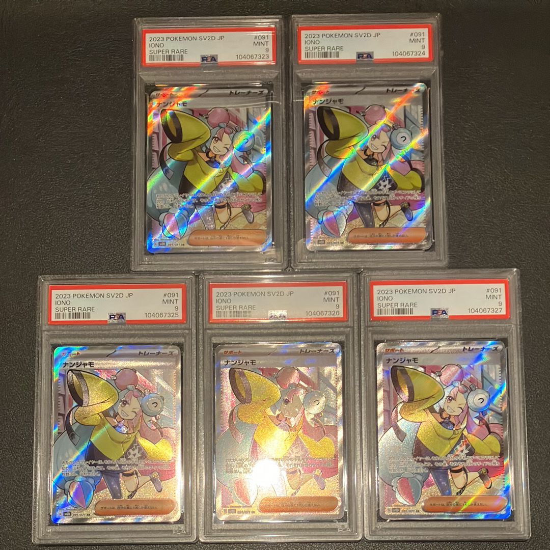 ナンジャモ SR[SV2D 091/071](拡張パック「クレイバースト」)