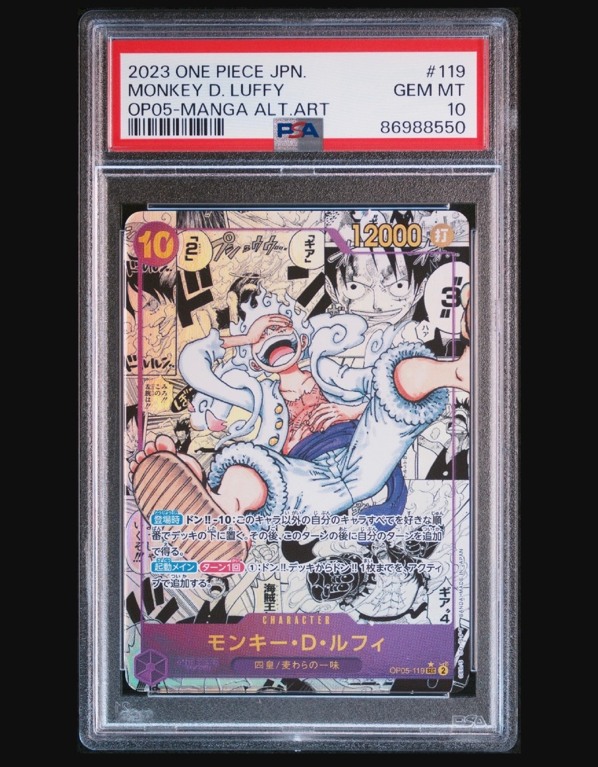 モンキー・D・ルフィ SEC-SP (コミパラ) [OP05-119](ブースターパック「新時代の主役」)