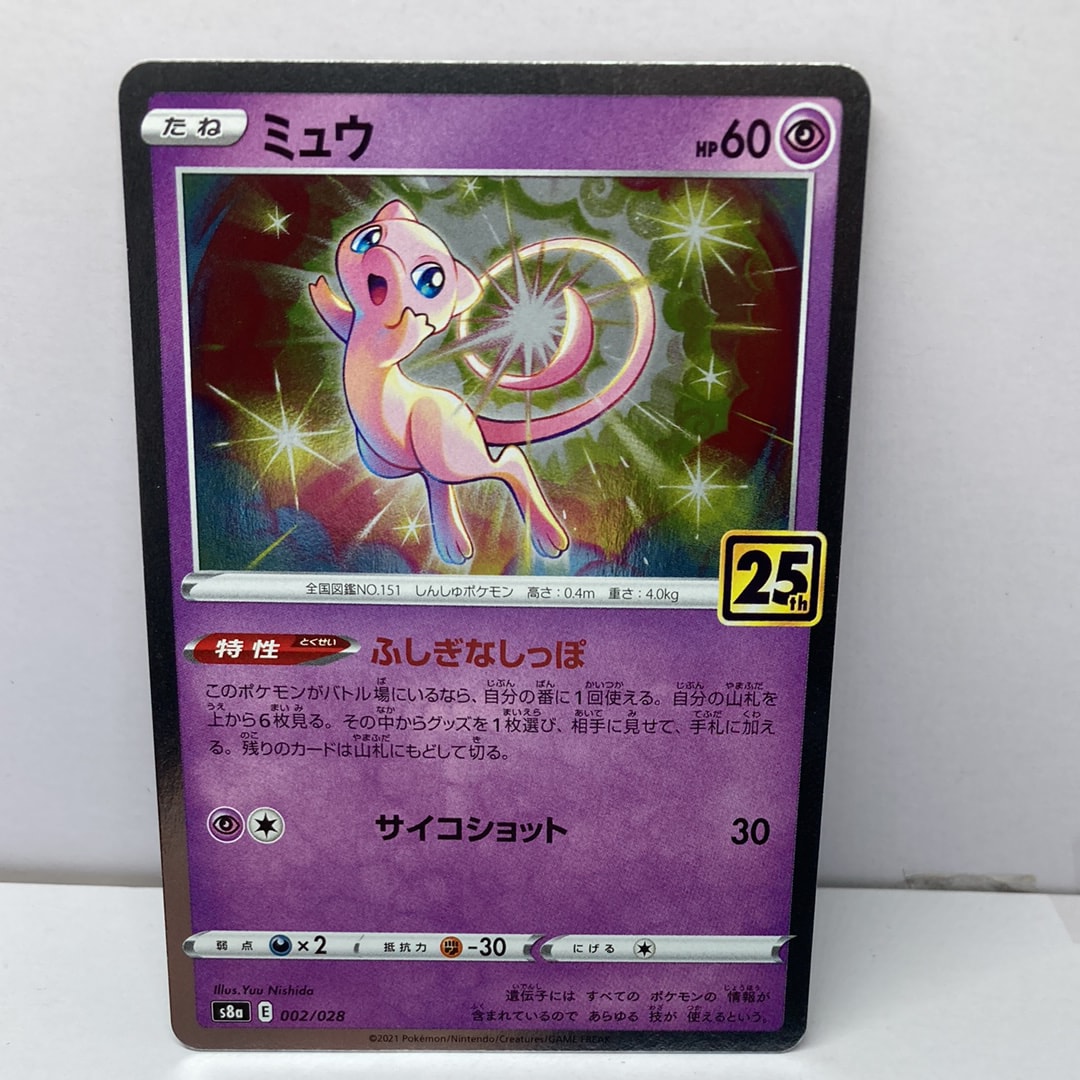 PSA10】ミュウ [s8a 002/028](拡張パック「25th アニバーサリー