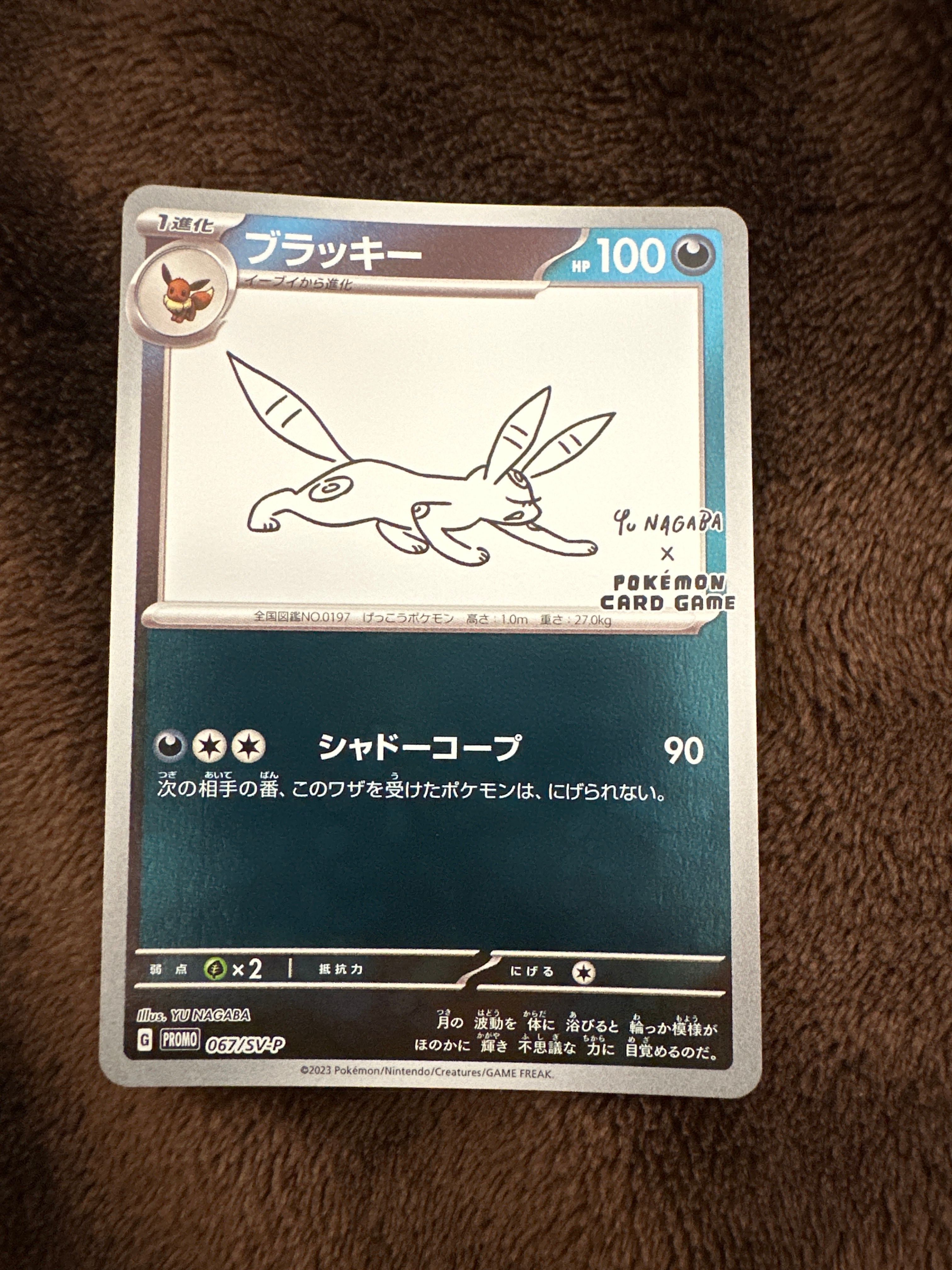 ブラッキー: プロモ (ナガバブラッキー) [SV-P 067](「YU NAGABA×ポケモンカードゲーム」プロモーションカード「SV-P」)