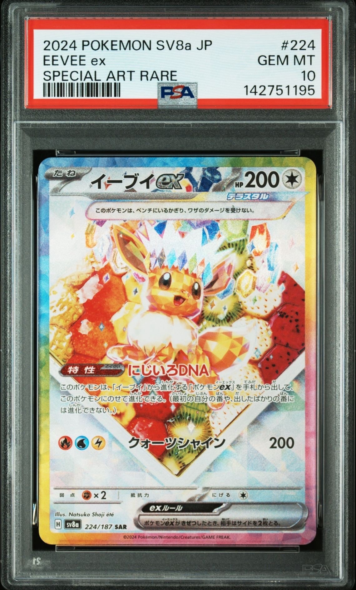 イーブイex SAR [SV8a 224/187](ハイクラスパック「テラスタルフェスex」)