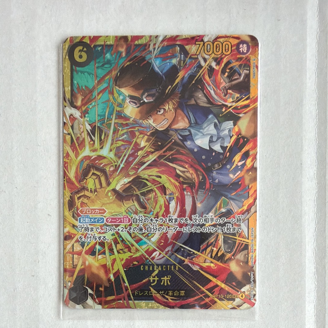 サボ SEC [OP13-120](ブースターパック「受け継がれる意志」)