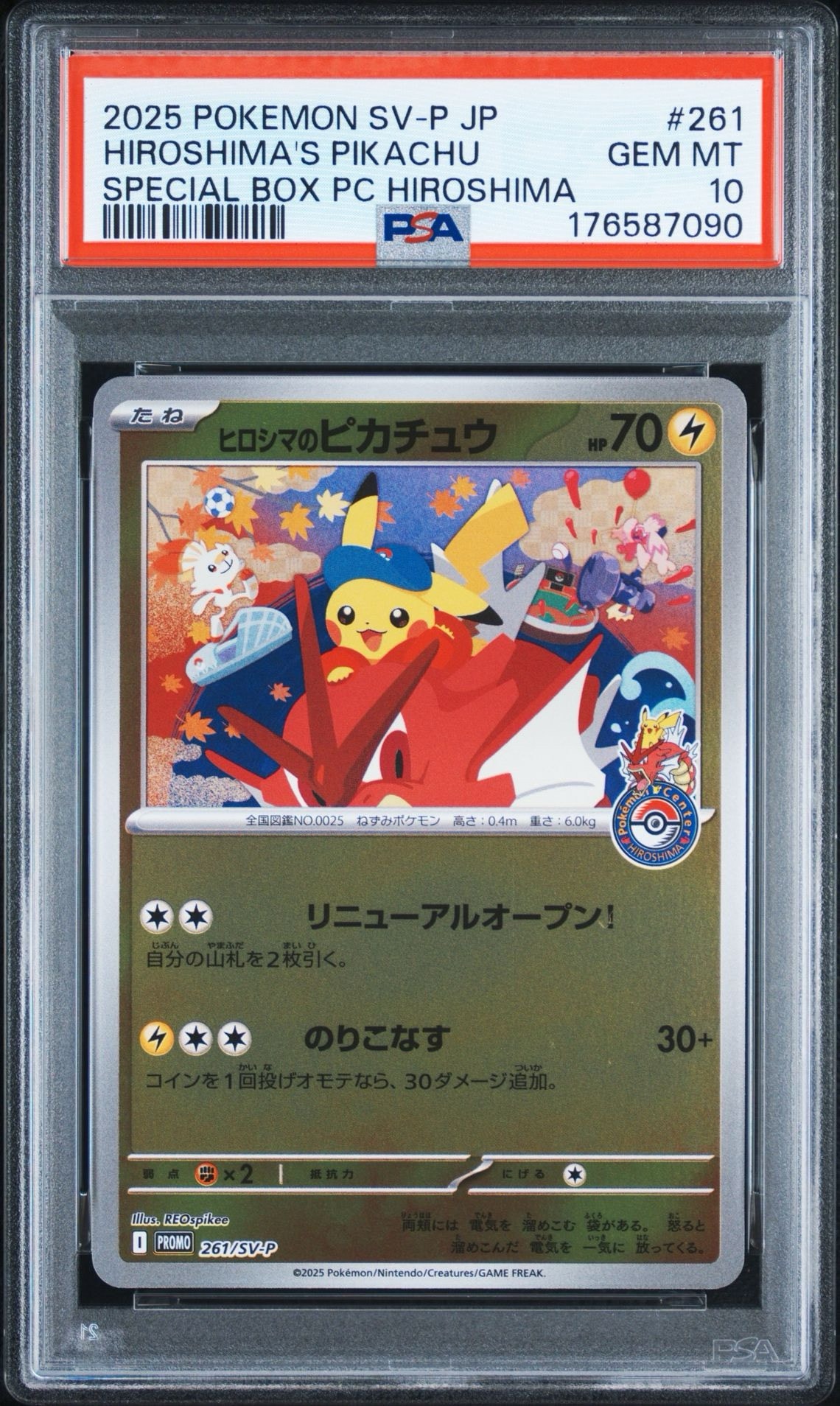 ヒロシマのピカチュウ P [SV-P 261](スペシャルBOX「ポケモンセンターヒロシマ」)