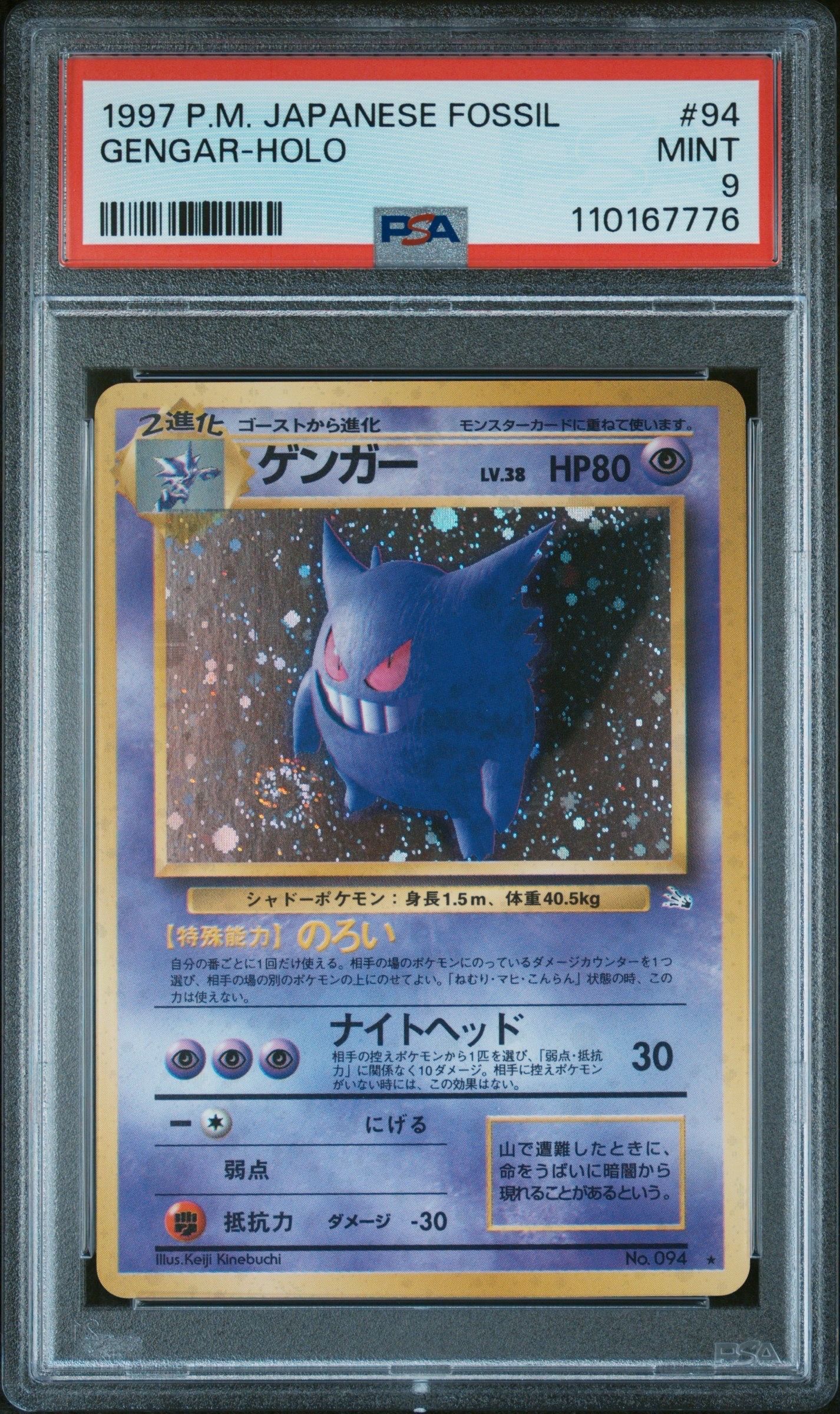 ゲンガー R: 旧裏[PMCG3](拡張パック 第3弾 「化石の秘密」)