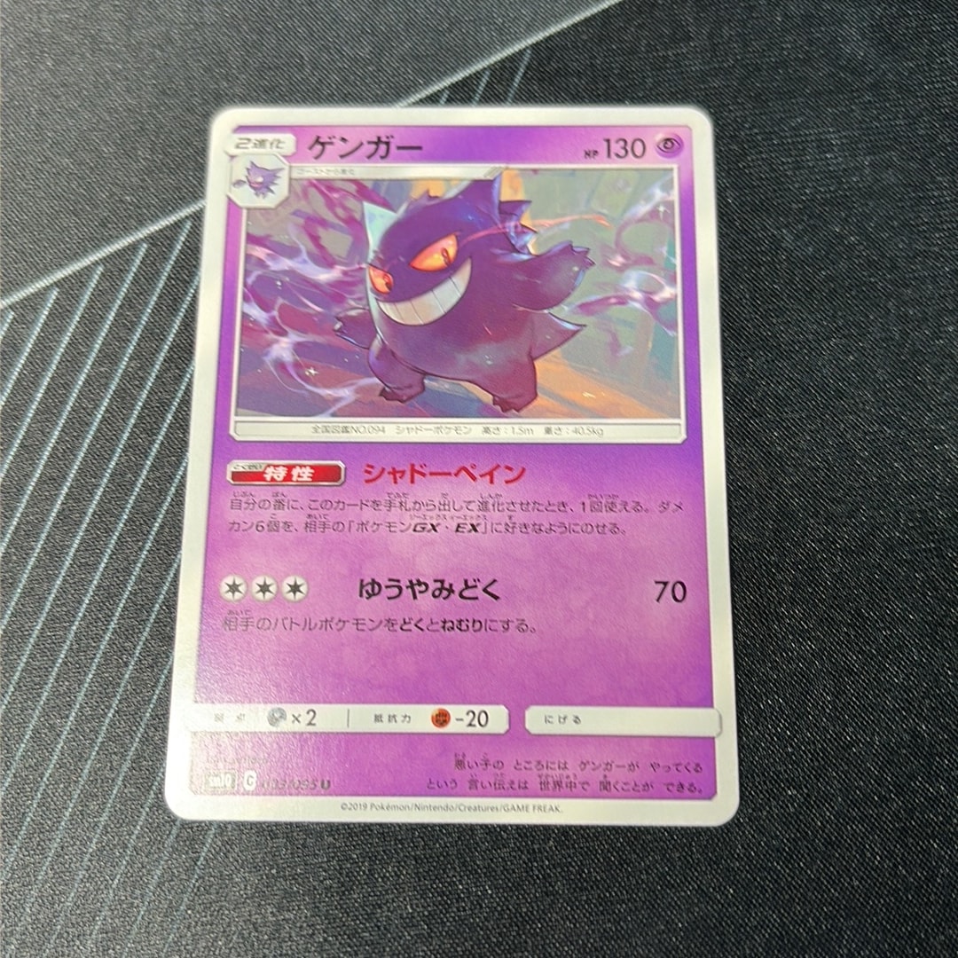ゲンガー U [SM10 033/095](拡張パック「ダブルブレイズ」)通販・買取