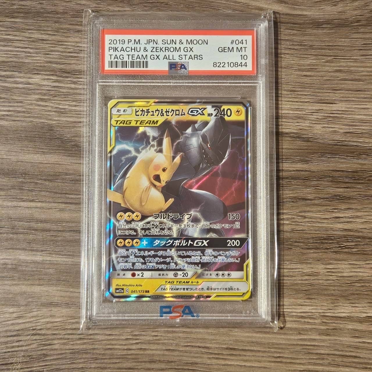 ピカチュウ&ゼクロムGX RR [SM12a 041/173](ハイクラスパック「TAG