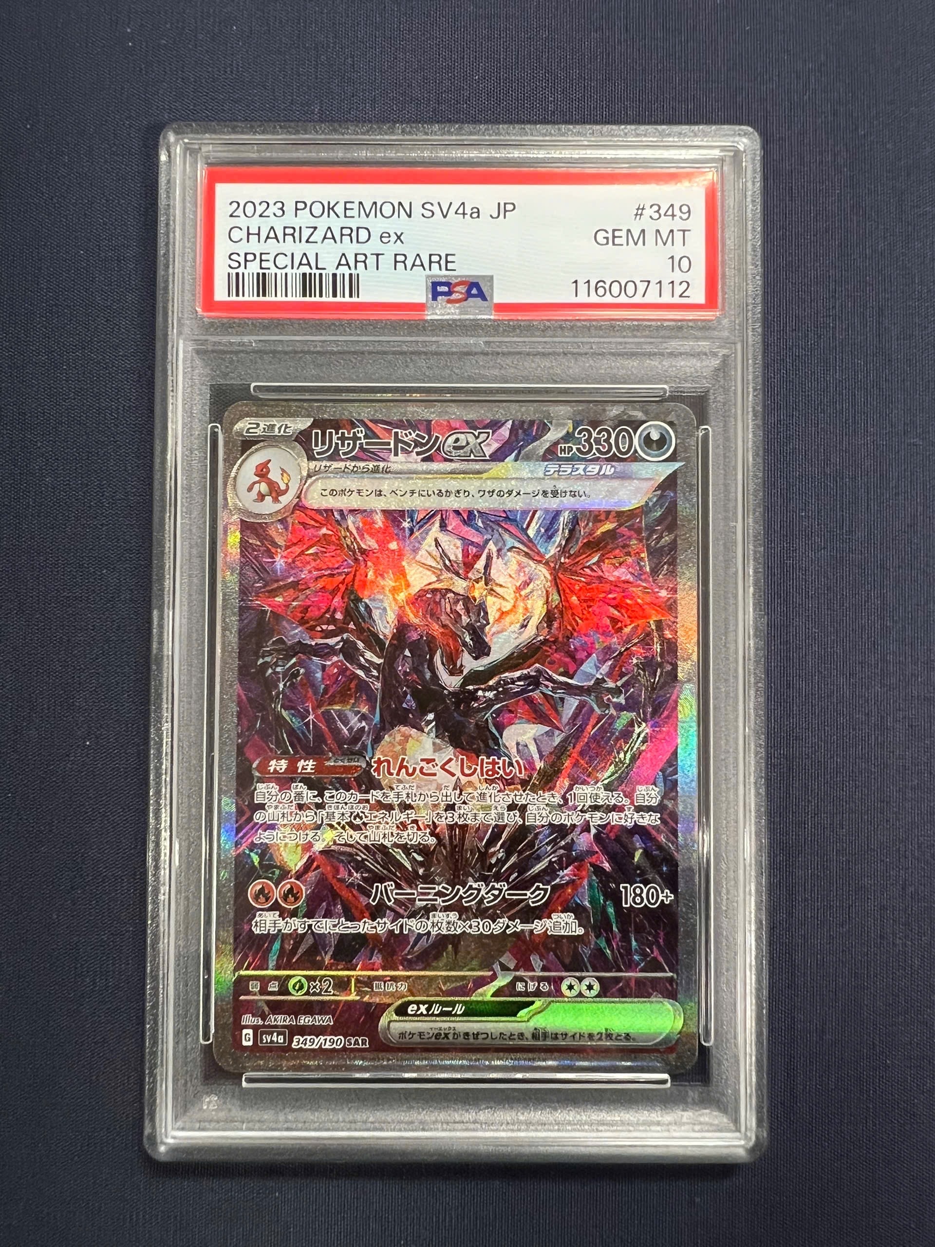 リザードンex SAR [SV4a 349/190](ハイクラスパック「シャイニートレジャーex」)