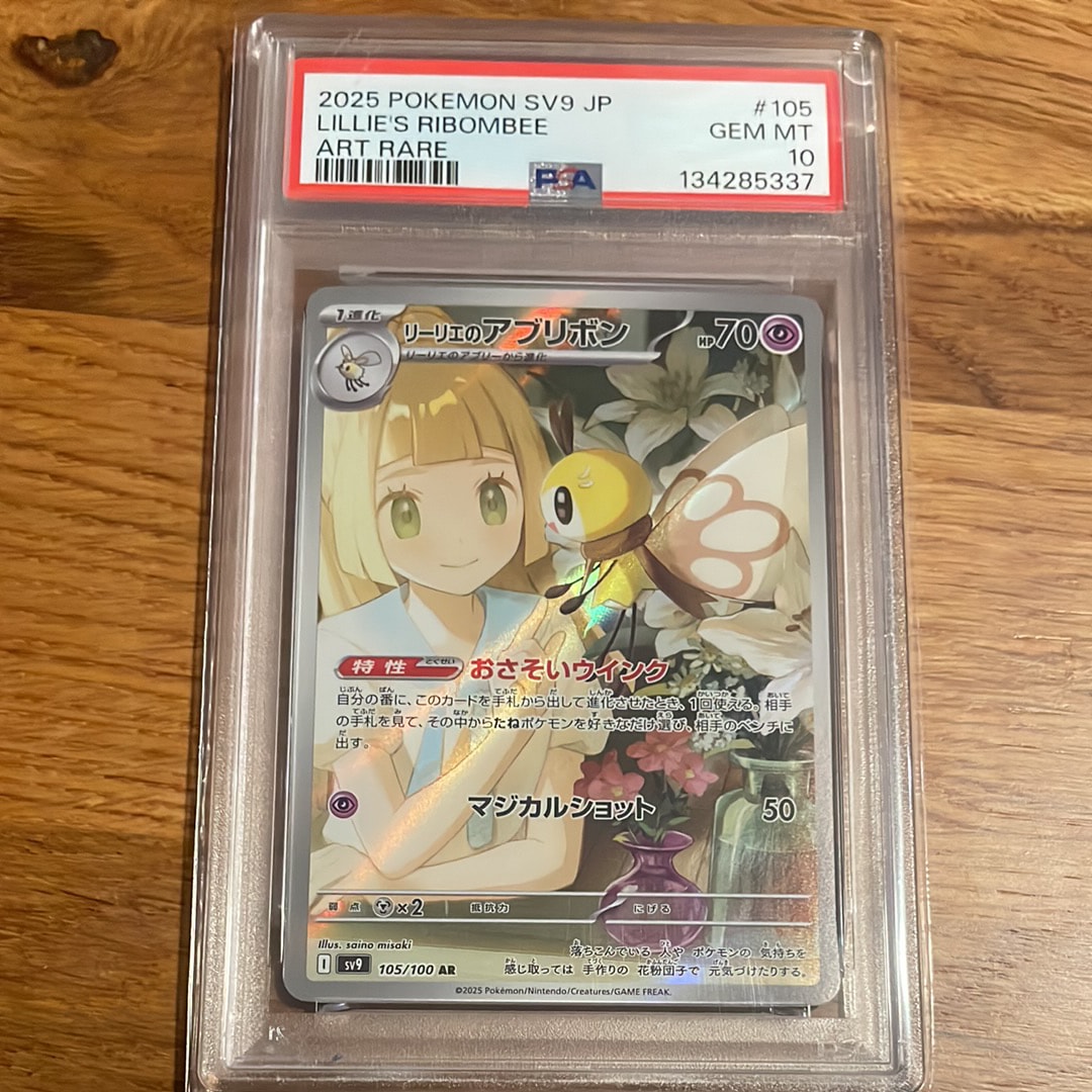 リーリエのアブリボン AR [SV9 105/100](拡張パック「バトルパートナーズ」)