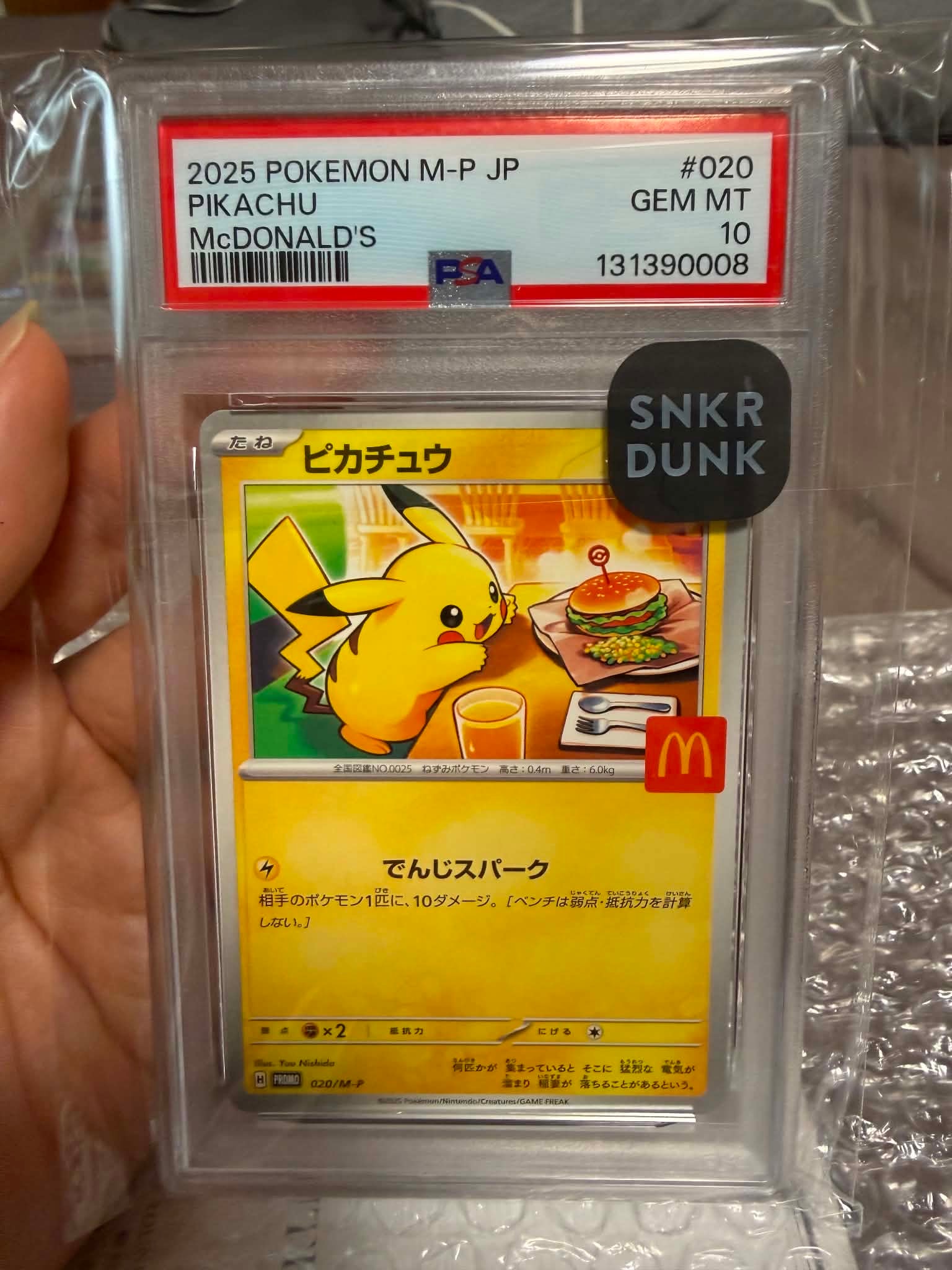 ピカチュウ P [M-P 020](プロモカードパック「マクドナルド ハッピーセット2025」)