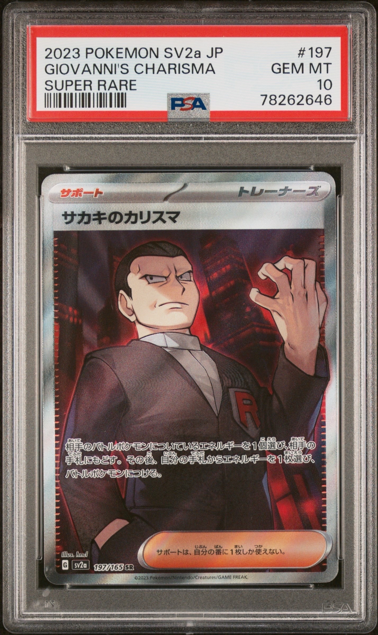 サカキのカリスマ SR[SV2a 197/165](強化拡張パック「ポケモンカード