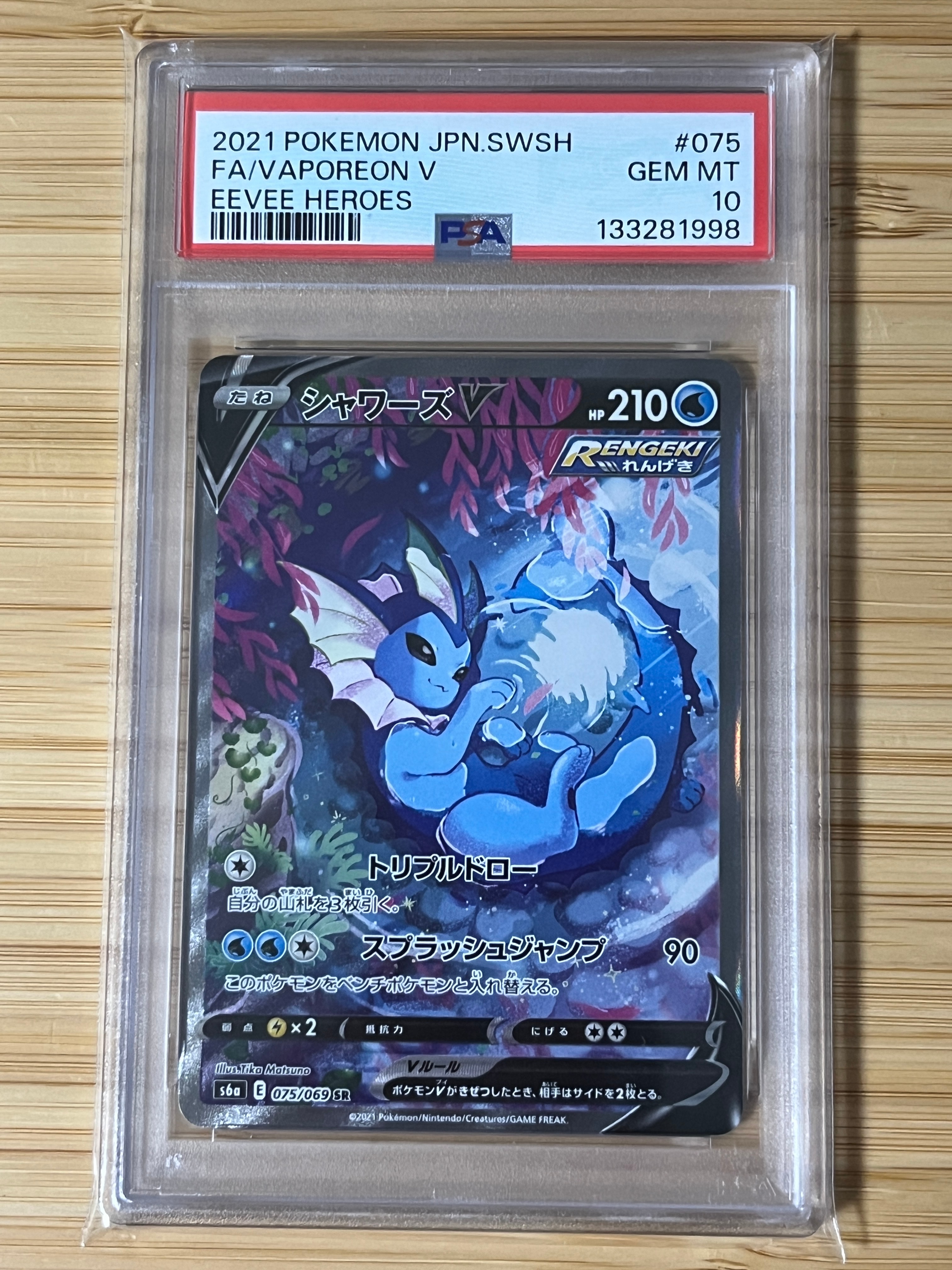 シャワーズV SR: SA[S6a 075/069](強化拡張パック「イーブイヒーローズ」)