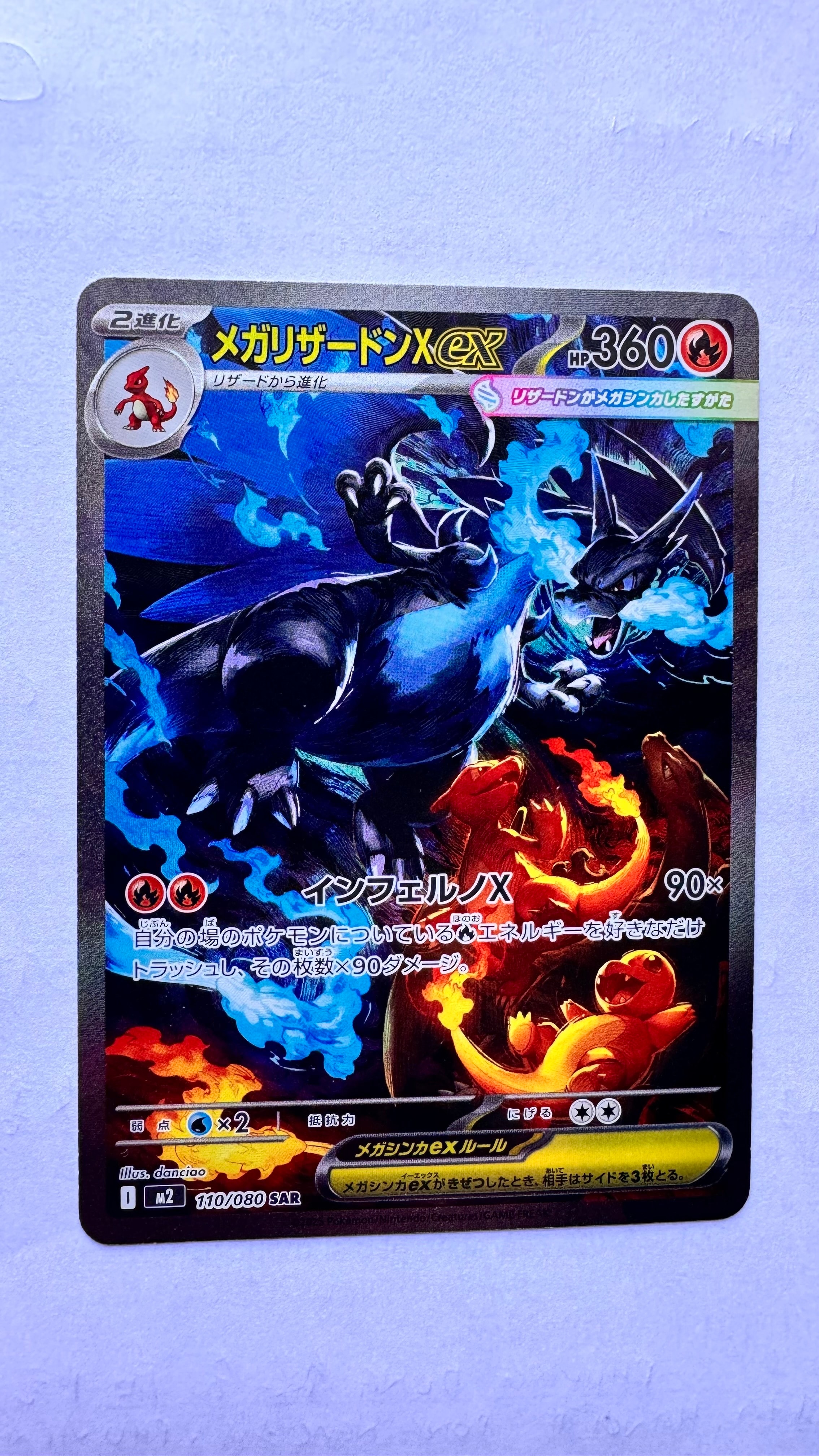 メガリザードンXex SAR [M2 110/080](拡張パック「インフェルノX」)