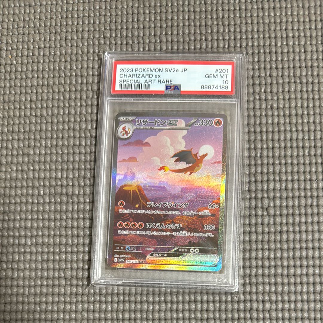 リザードンex SAR [SV2a 201/165](強化拡張パック「ポケモンカード151」)