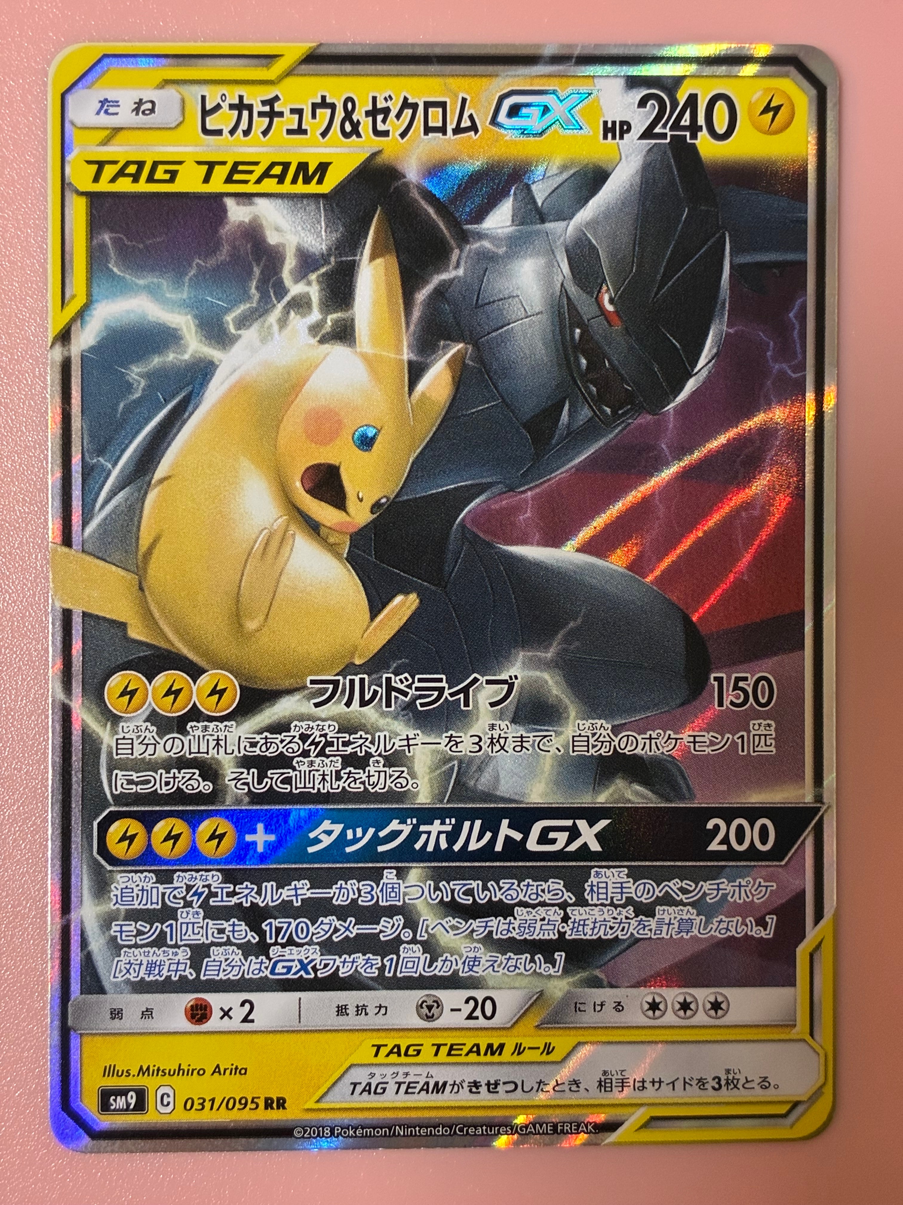 ピカチュウ&ゼクロムGX RR [SM9 031/095](拡張パック「タッグボルト」)