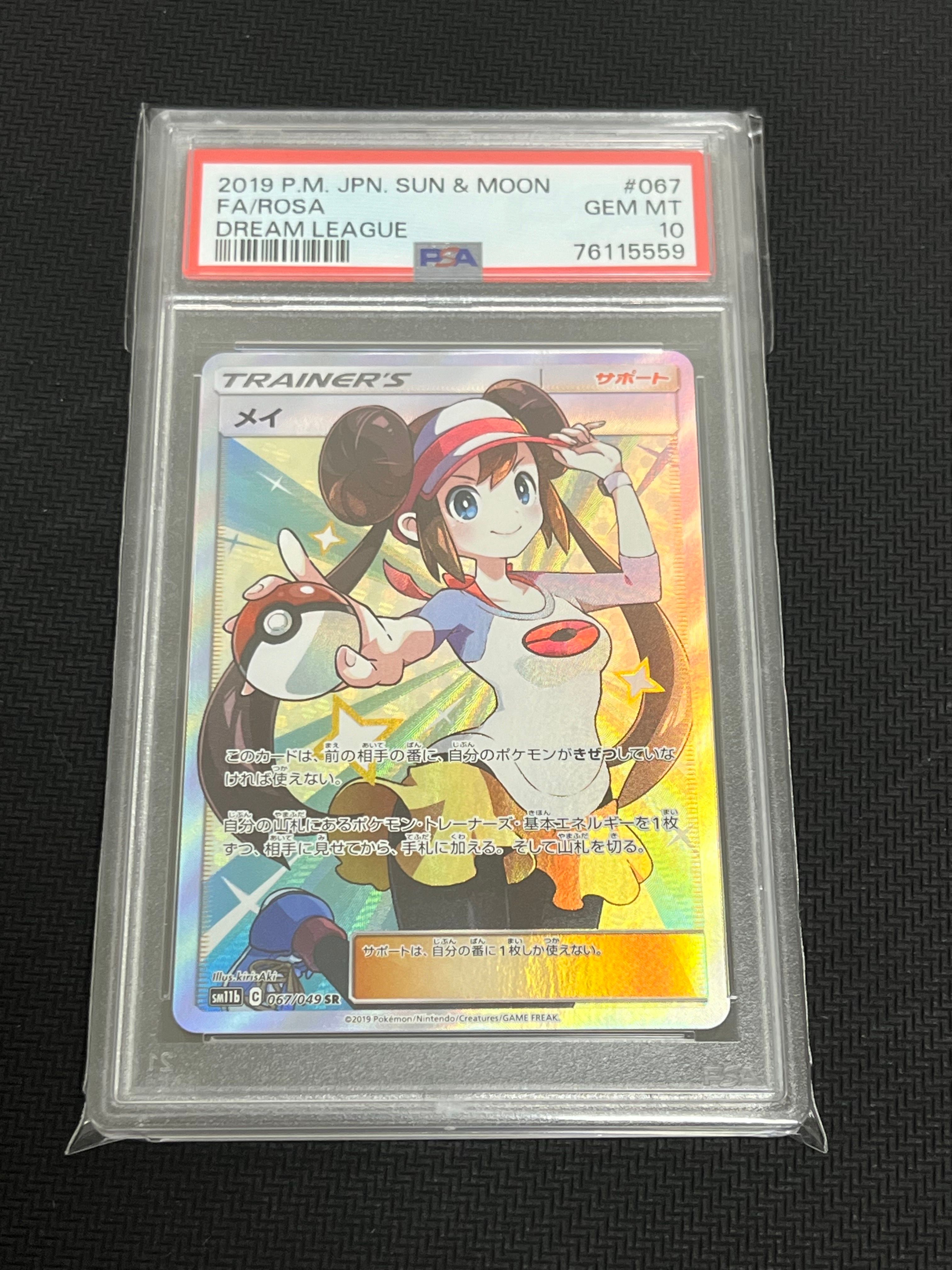 メイ SR[SM11b 067/049](強化拡張パック「ドリームリーグ」)