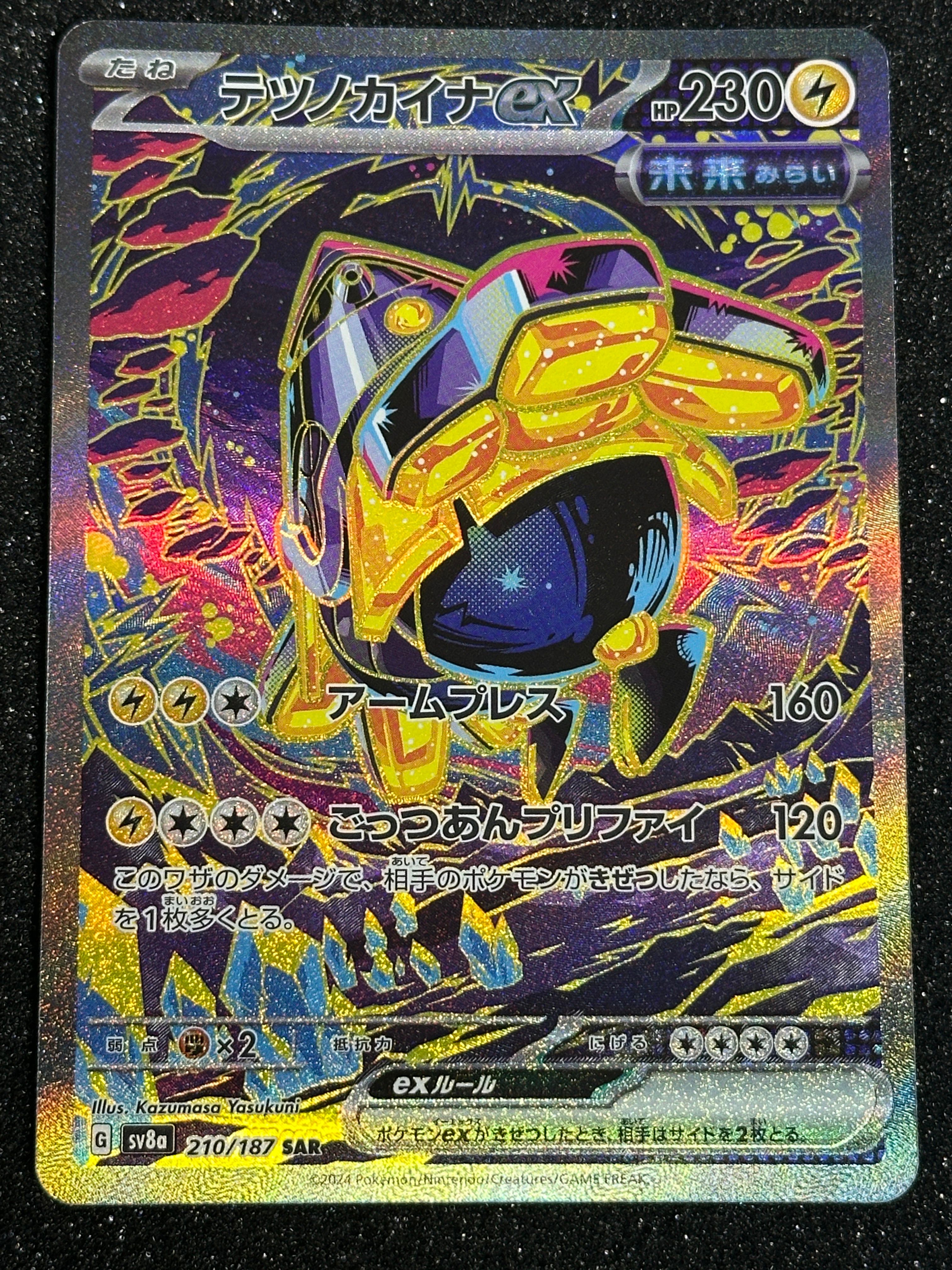 テツノカイナex SAR [SV8a 210/187](ハイクラスパック「テラスタルフェスex」)