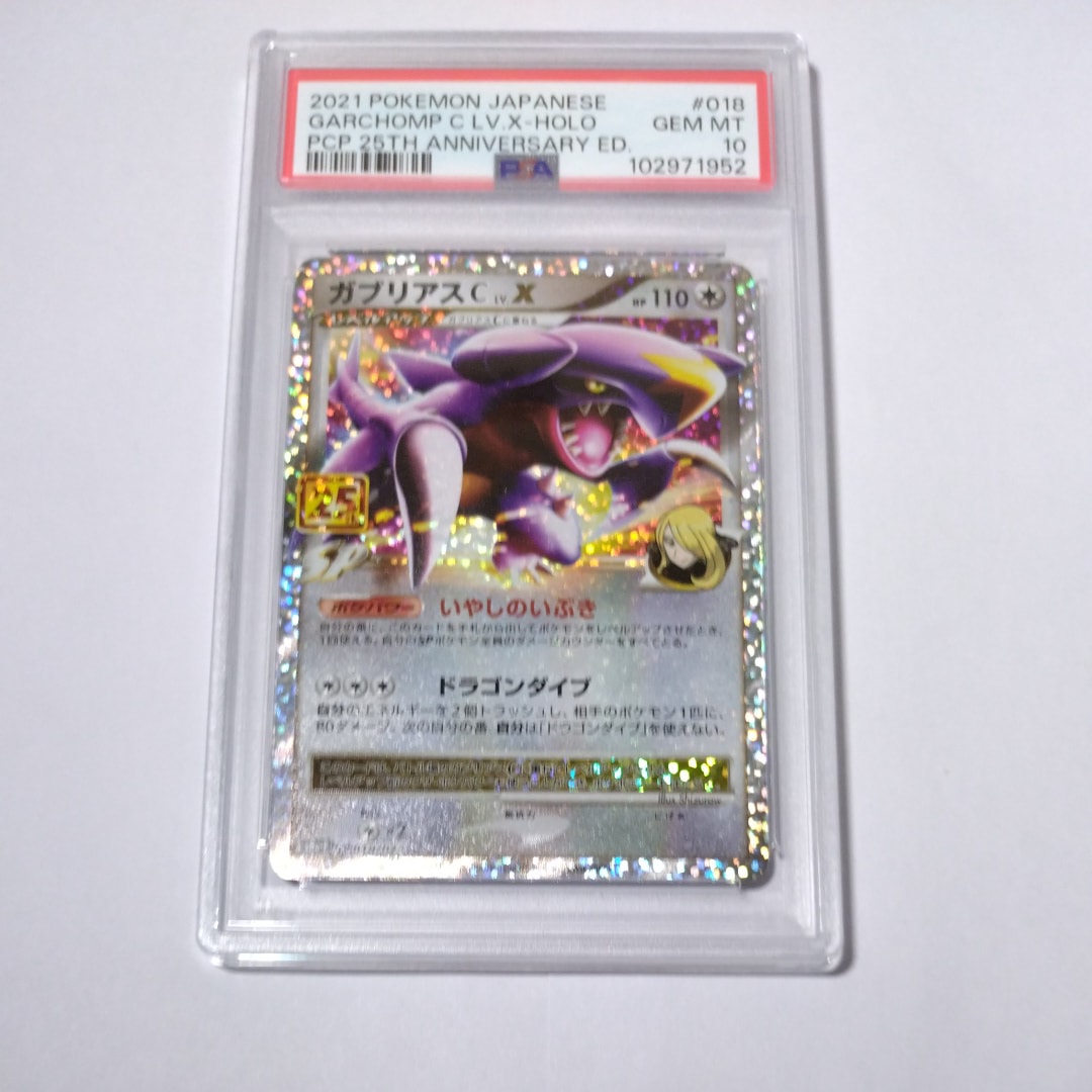 ガブリアスC LV.X: プロモ [S8a-P 018](プロモカードパック 25th ANNIVERSARY edition)