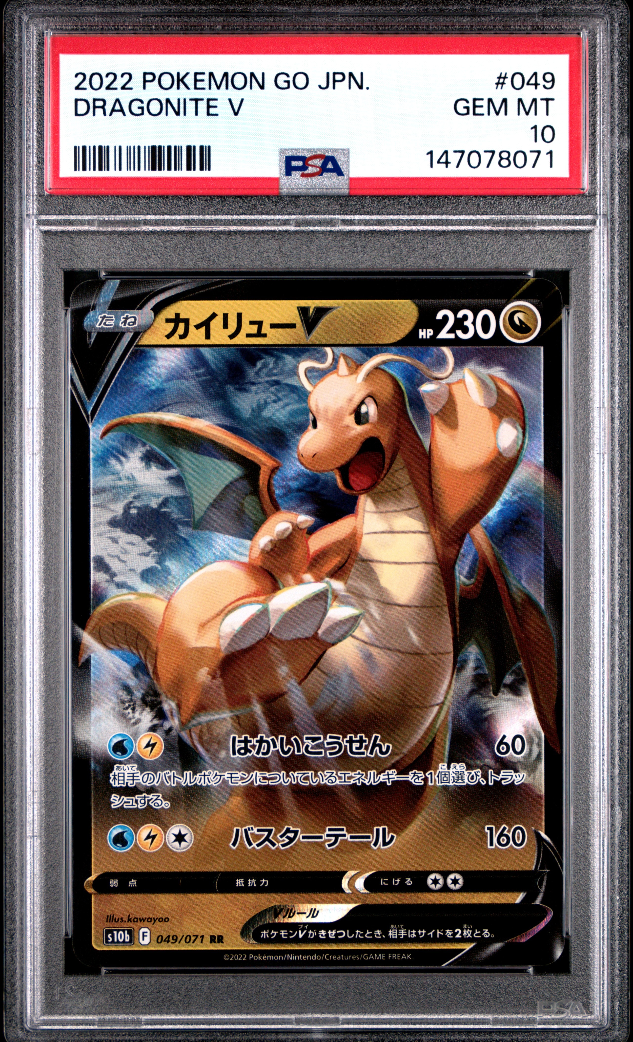 カイリューV RR[s10b 049/071](強化拡張パック「Pokemon GO」)の新品